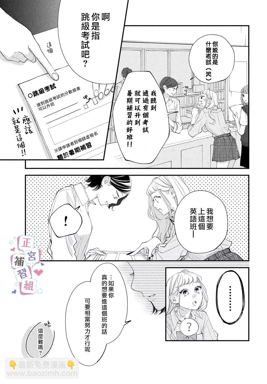 🍔辣妹与学霸的补习班恋爱物语 第03话 第13页
