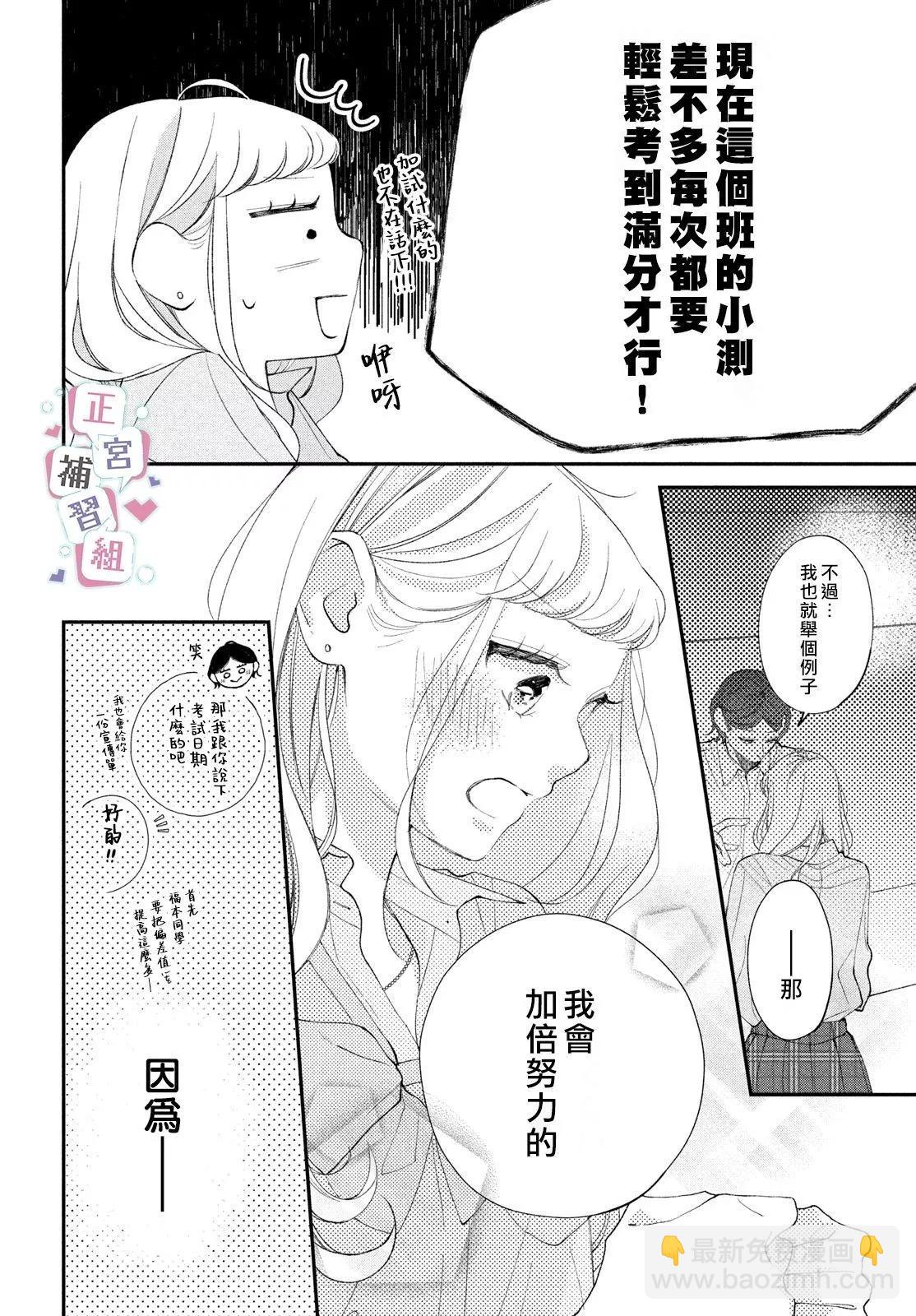 🍔辣妹与学霸的补习班恋爱物语 第03话 第14页
