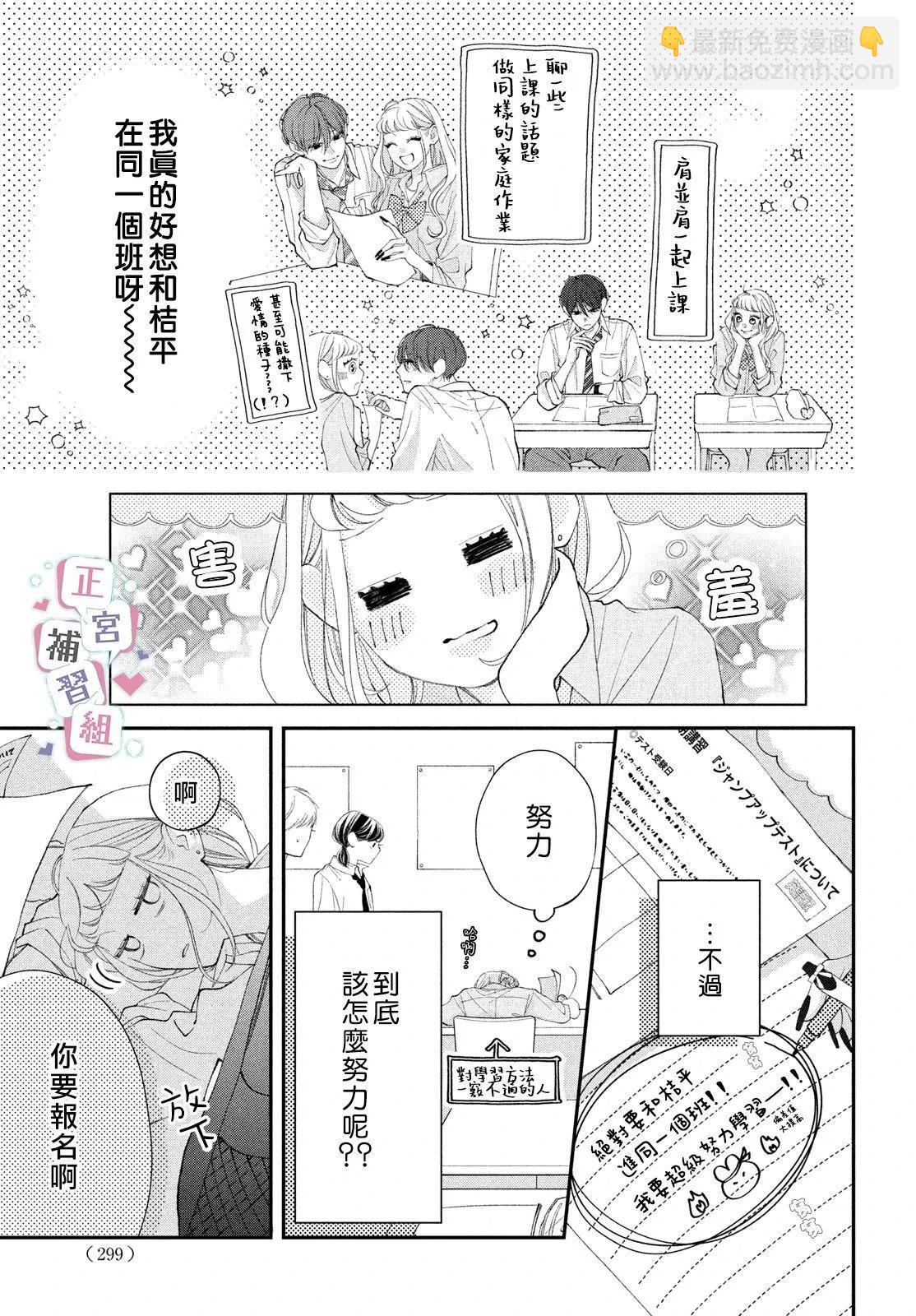 🍔辣妹与学霸的补习班恋爱物语 第03话 第15页