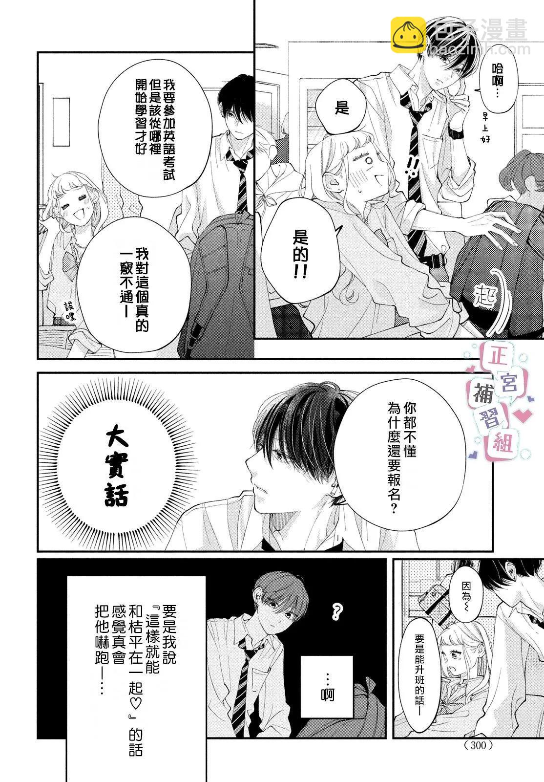 🍔辣妹与学霸的补习班恋爱物语 第03话 第16页