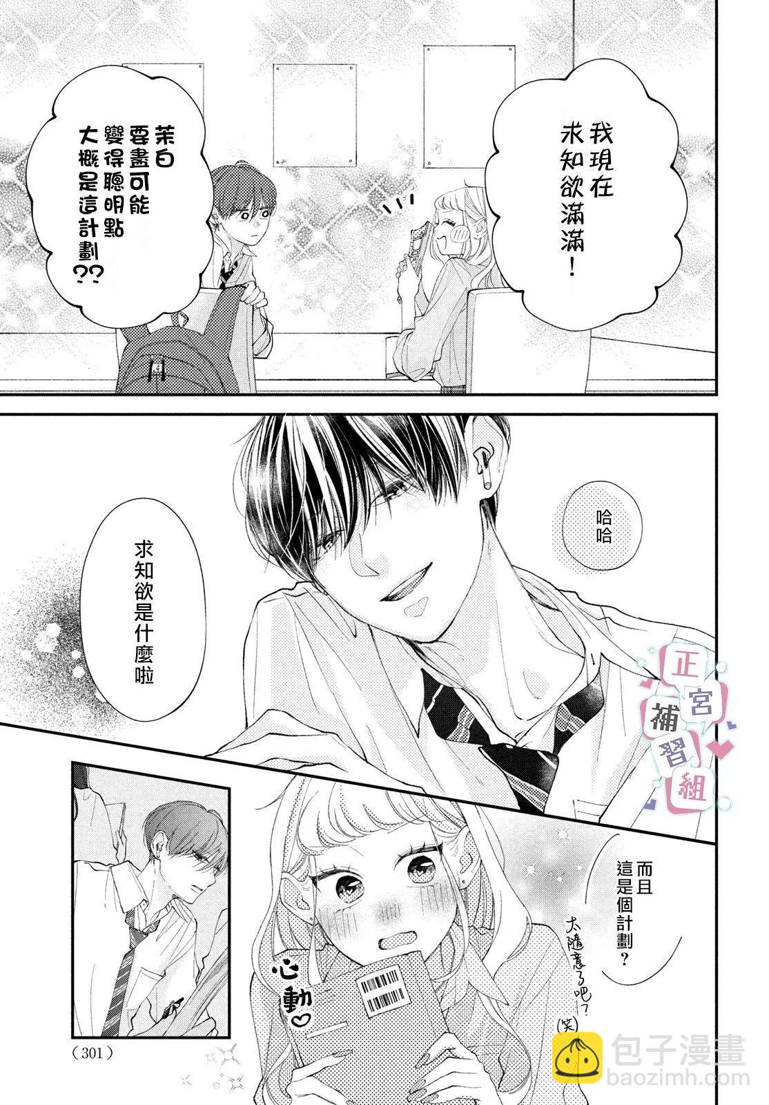🍔辣妹与学霸的补习班恋爱物语 第03话 第17页