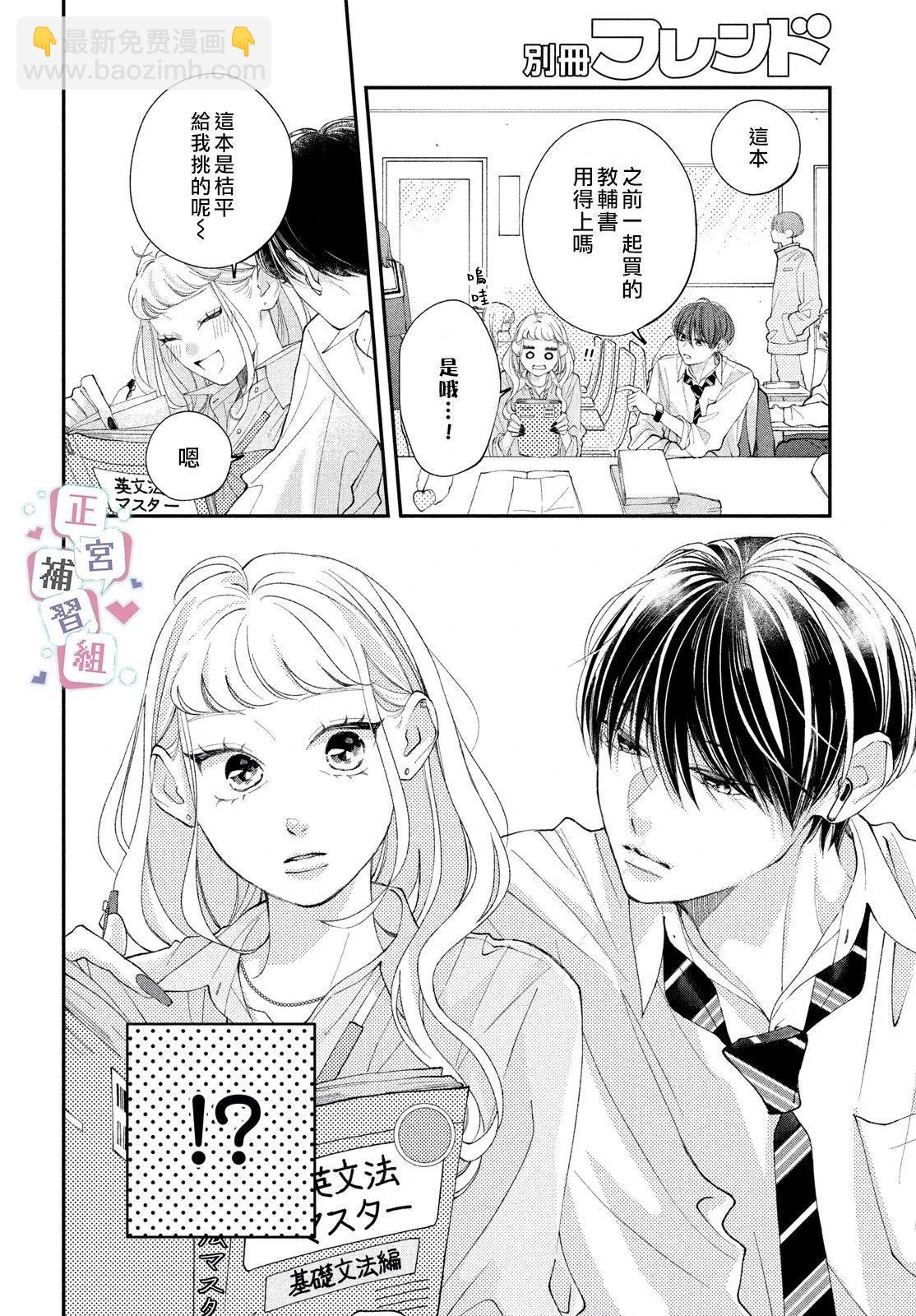 🍔辣妹与学霸的补习班恋爱物语 第03话 第18页