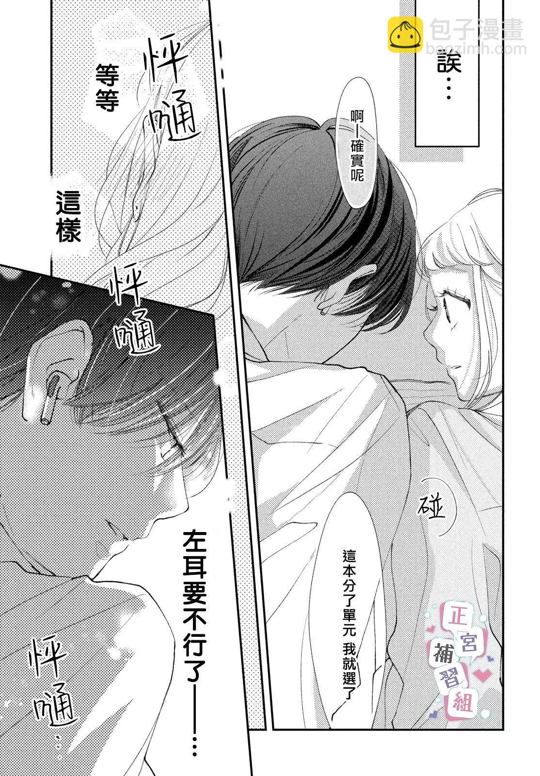 🍔辣妹与学霸的补习班恋爱物语 第03话 第19页