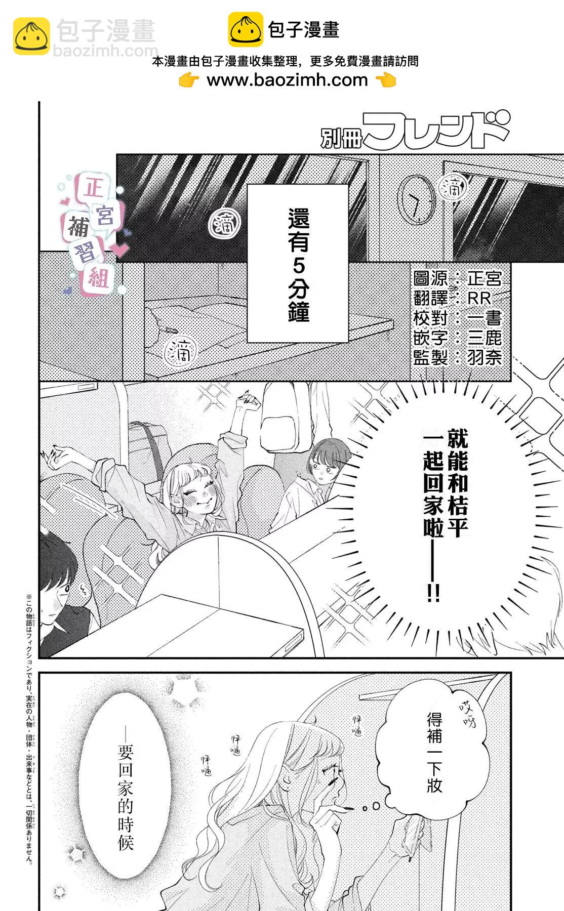 🍔辣妹与学霸的补习班恋爱物语 第03话 第2页