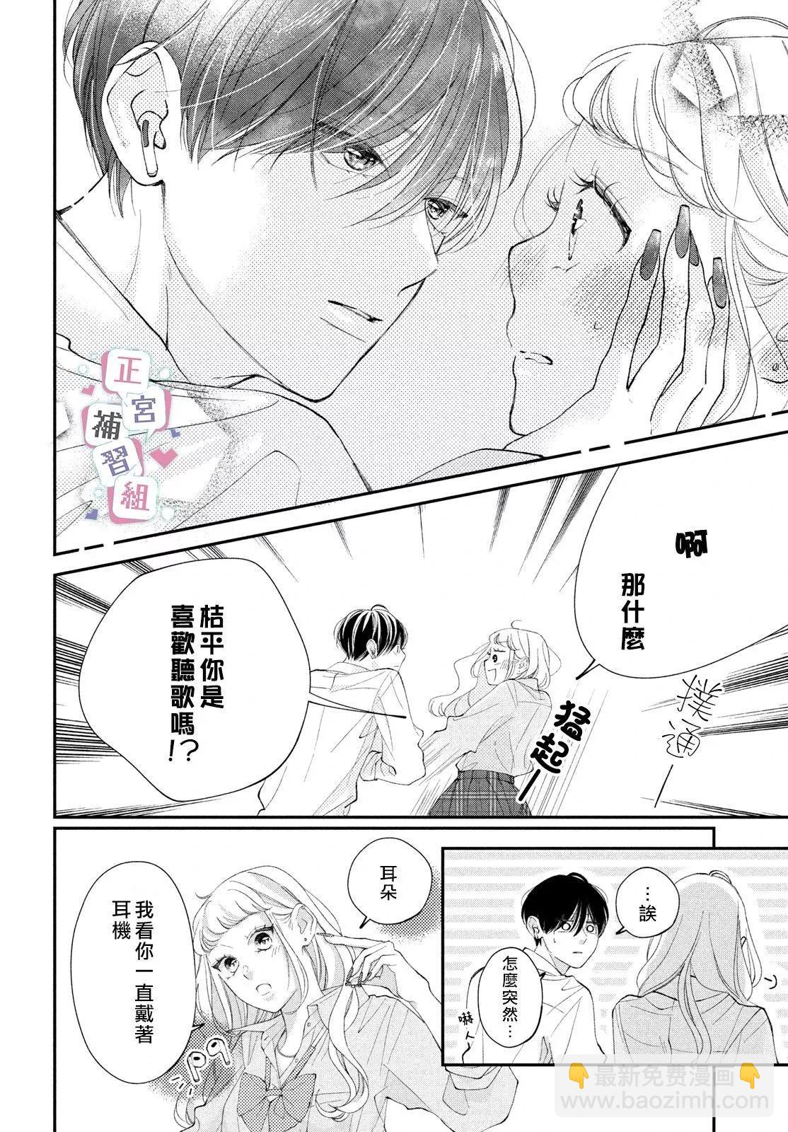 🍔辣妹与学霸的补习班恋爱物语 第03话 第20页