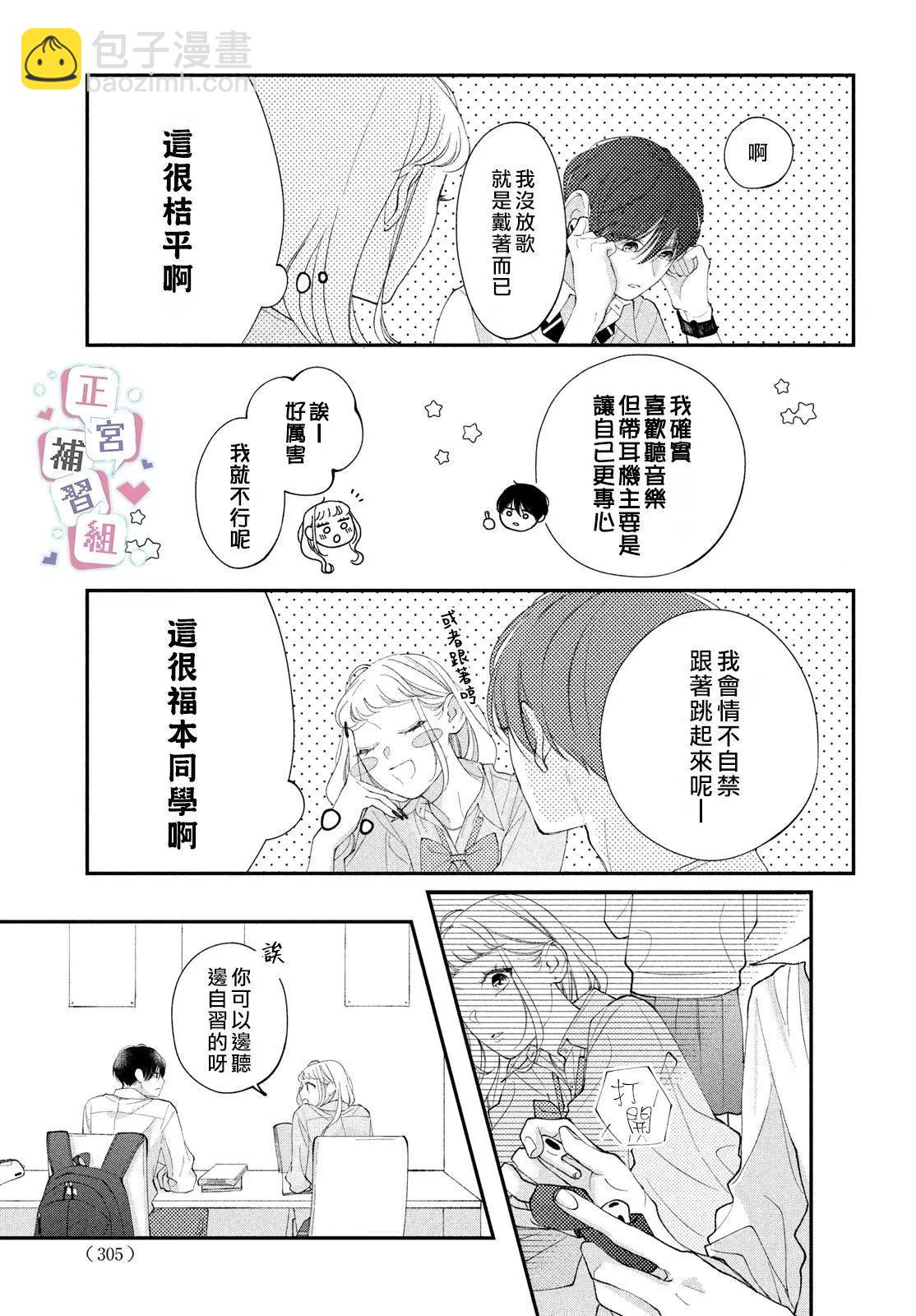 🍔辣妹与学霸的补习班恋爱物语 第03话 第21页