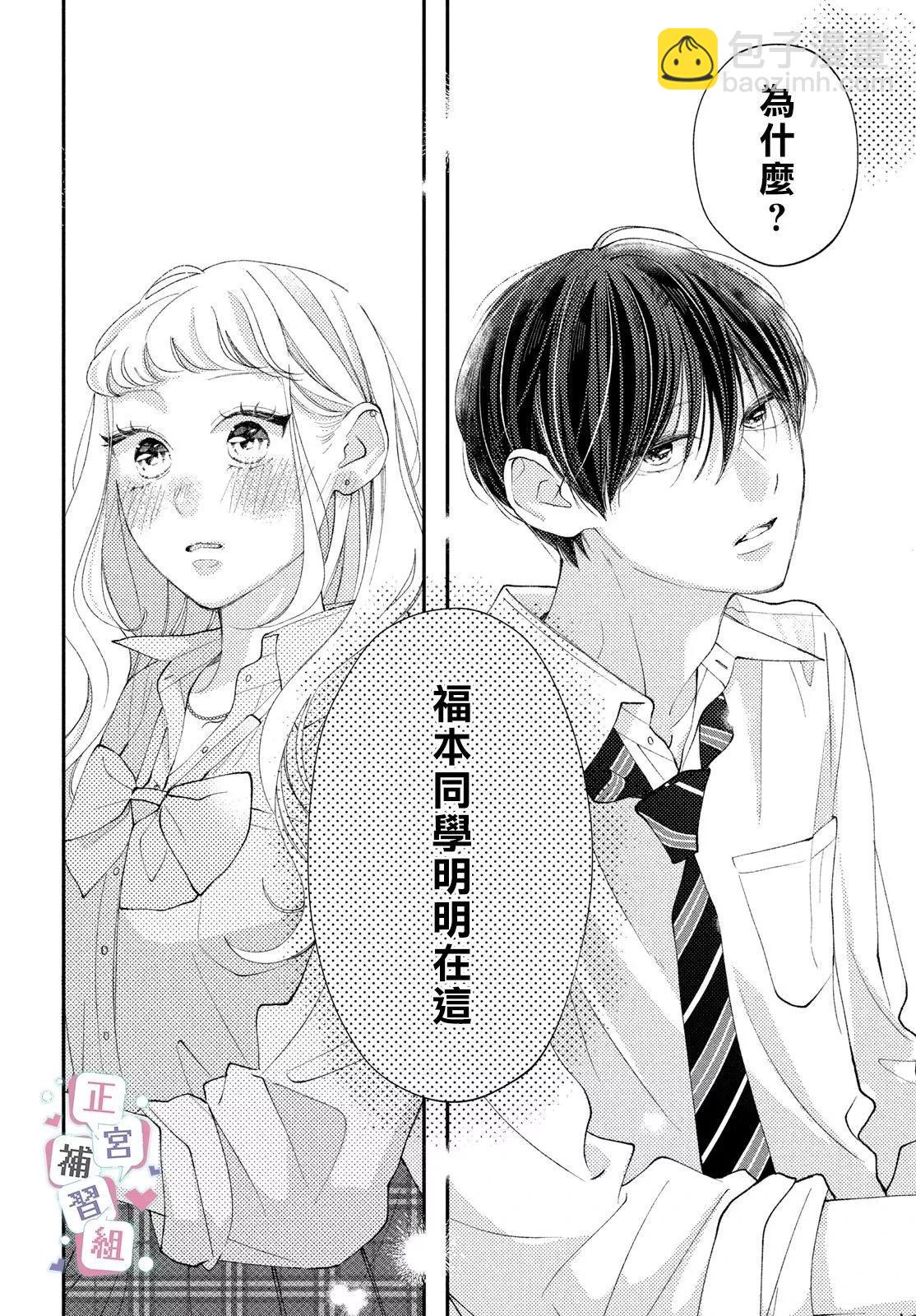 🍔辣妹与学霸的补习班恋爱物语 第03话 第22页