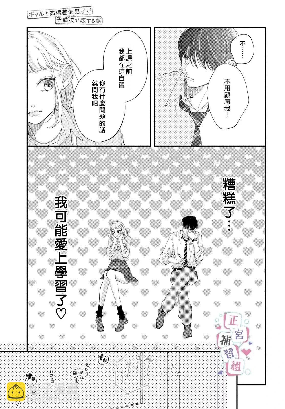 🍔辣妹与学霸的补习班恋爱物语 第03话 第23页