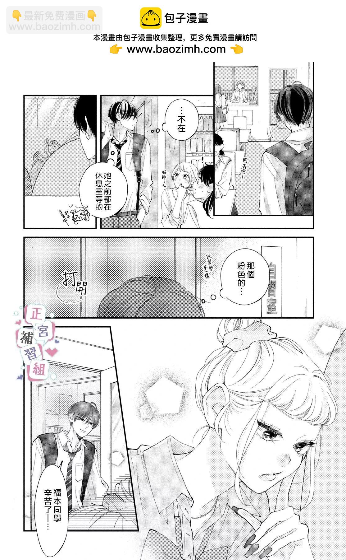 🍔辣妹与学霸的补习班恋爱物语 第03话 第24页