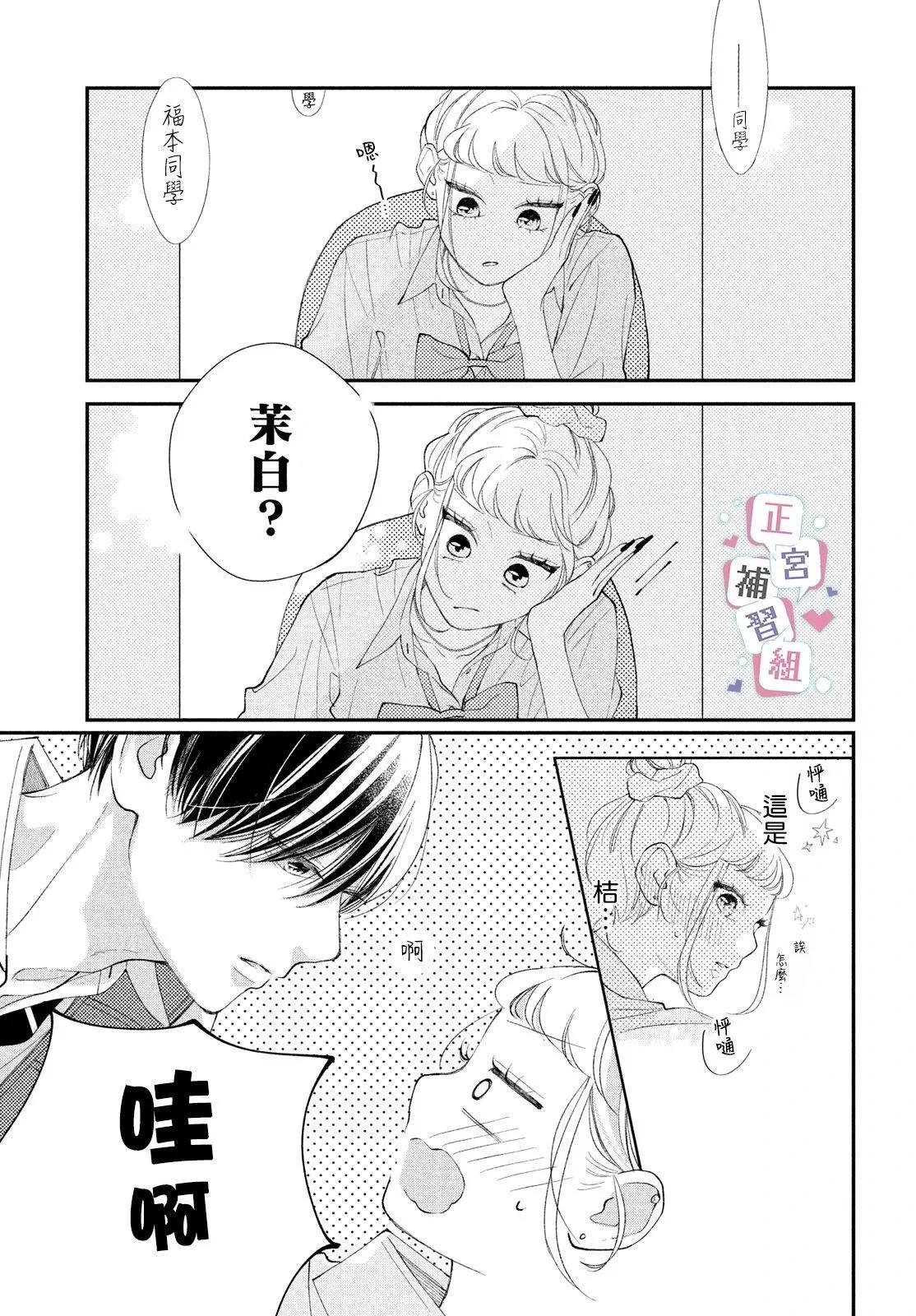🍔辣妹与学霸的补习班恋爱物语 第03话 第25页
