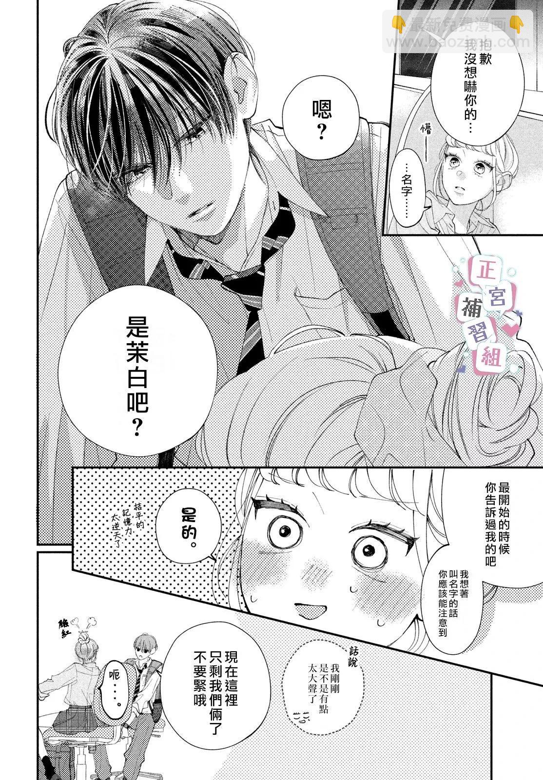 🍔辣妹与学霸的补习班恋爱物语 第03话 第26页