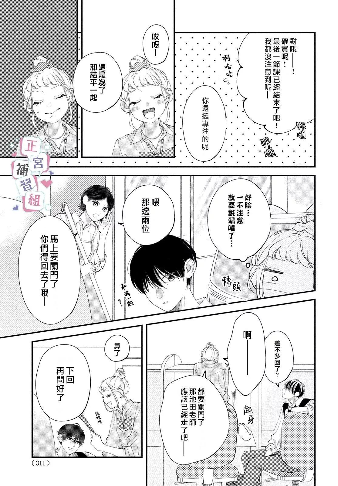 🍔辣妹与学霸的补习班恋爱物语 第03话 第27页