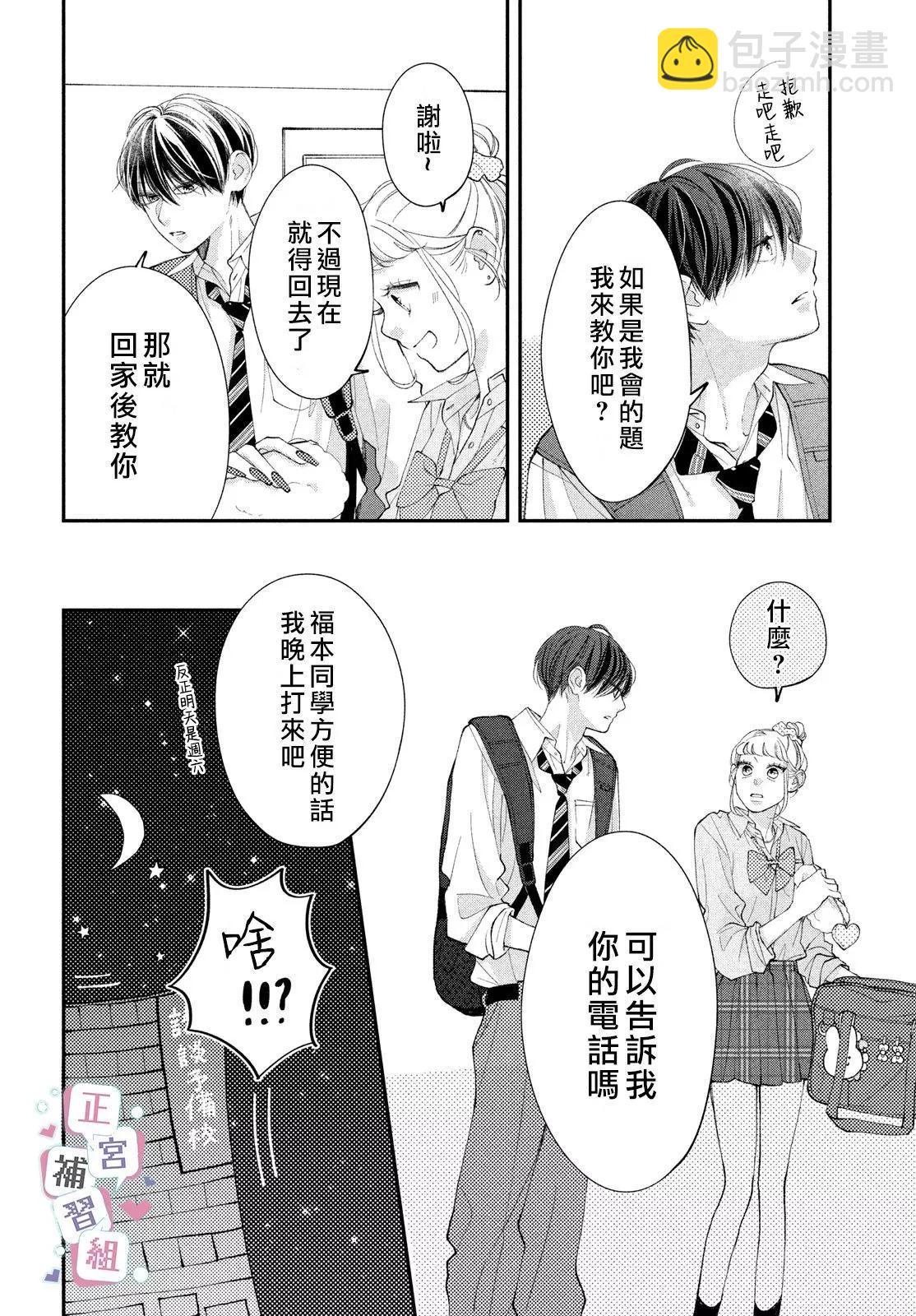 🍔辣妹与学霸的补习班恋爱物语 第03话 第28页