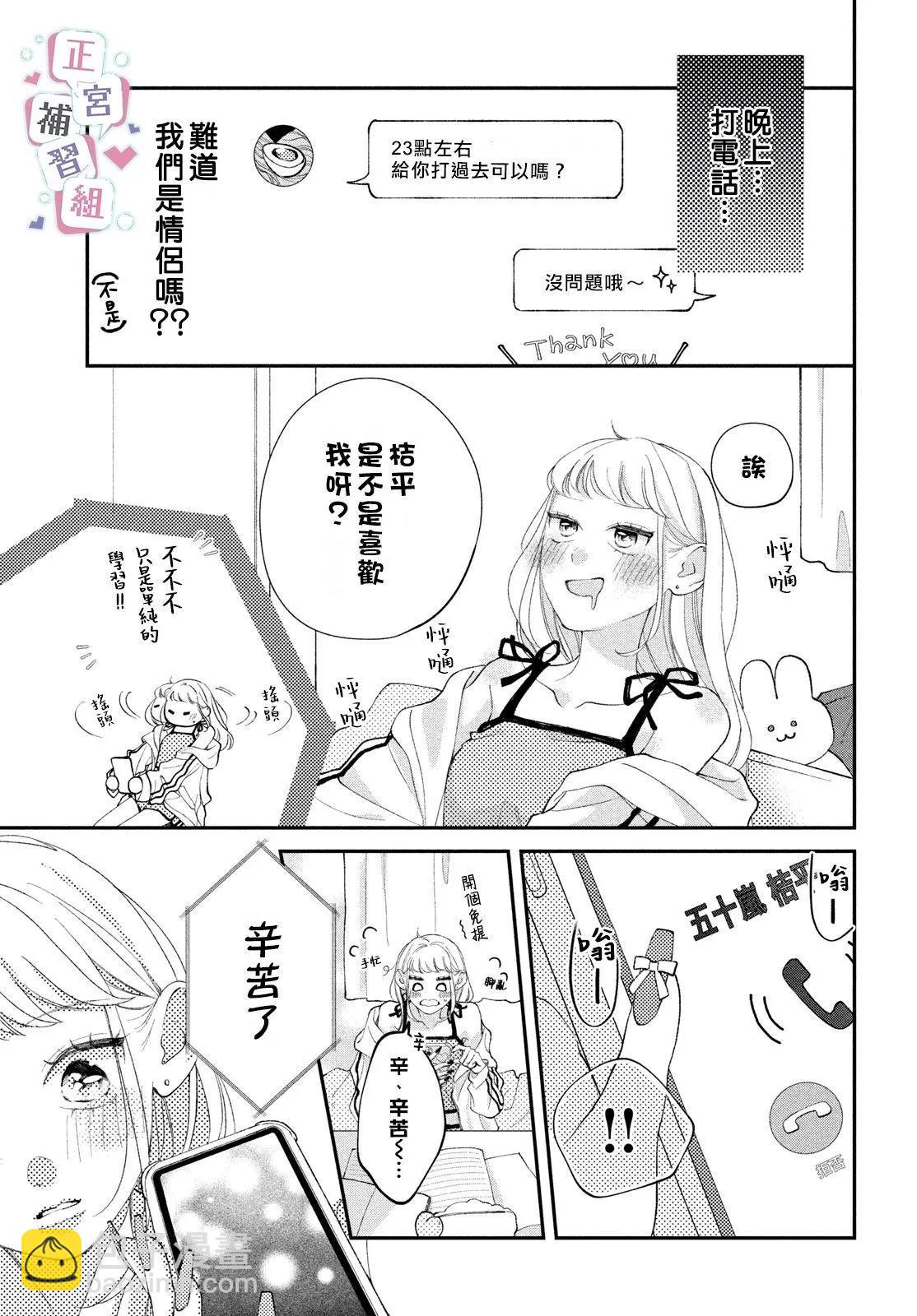 🍔辣妹与学霸的补习班恋爱物语 第03话 第29页