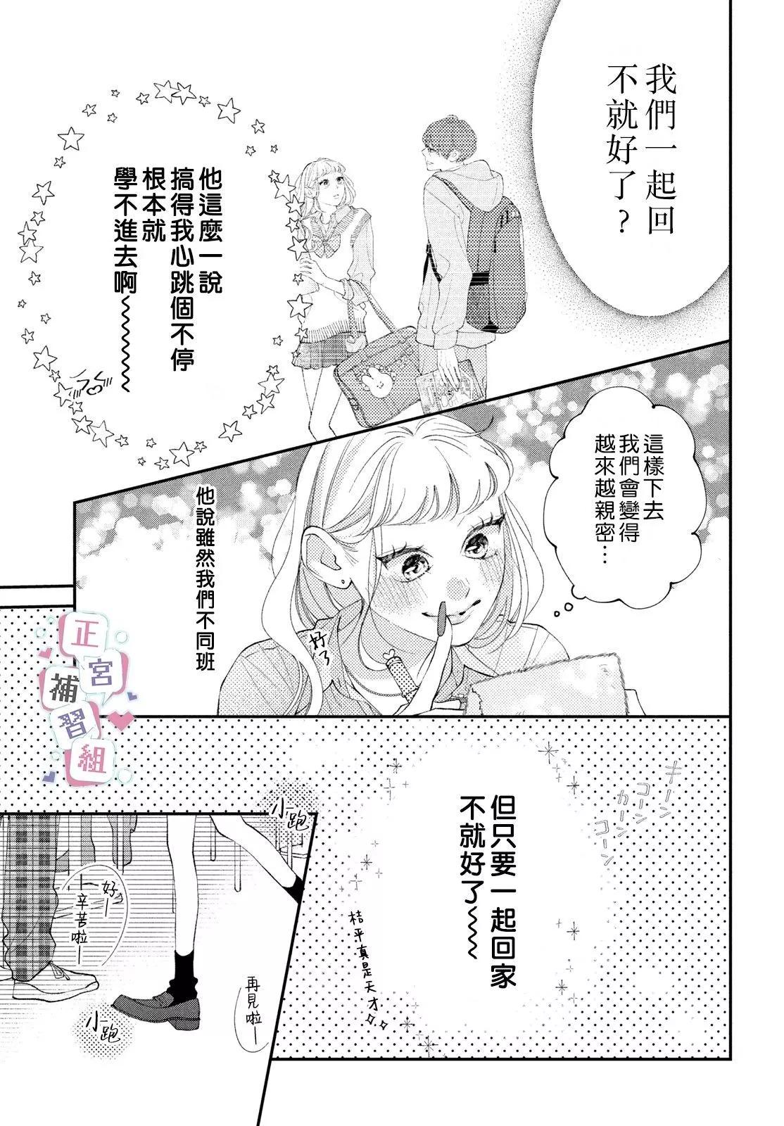 🍔辣妹与学霸的补习班恋爱物语 第03话 第3页
