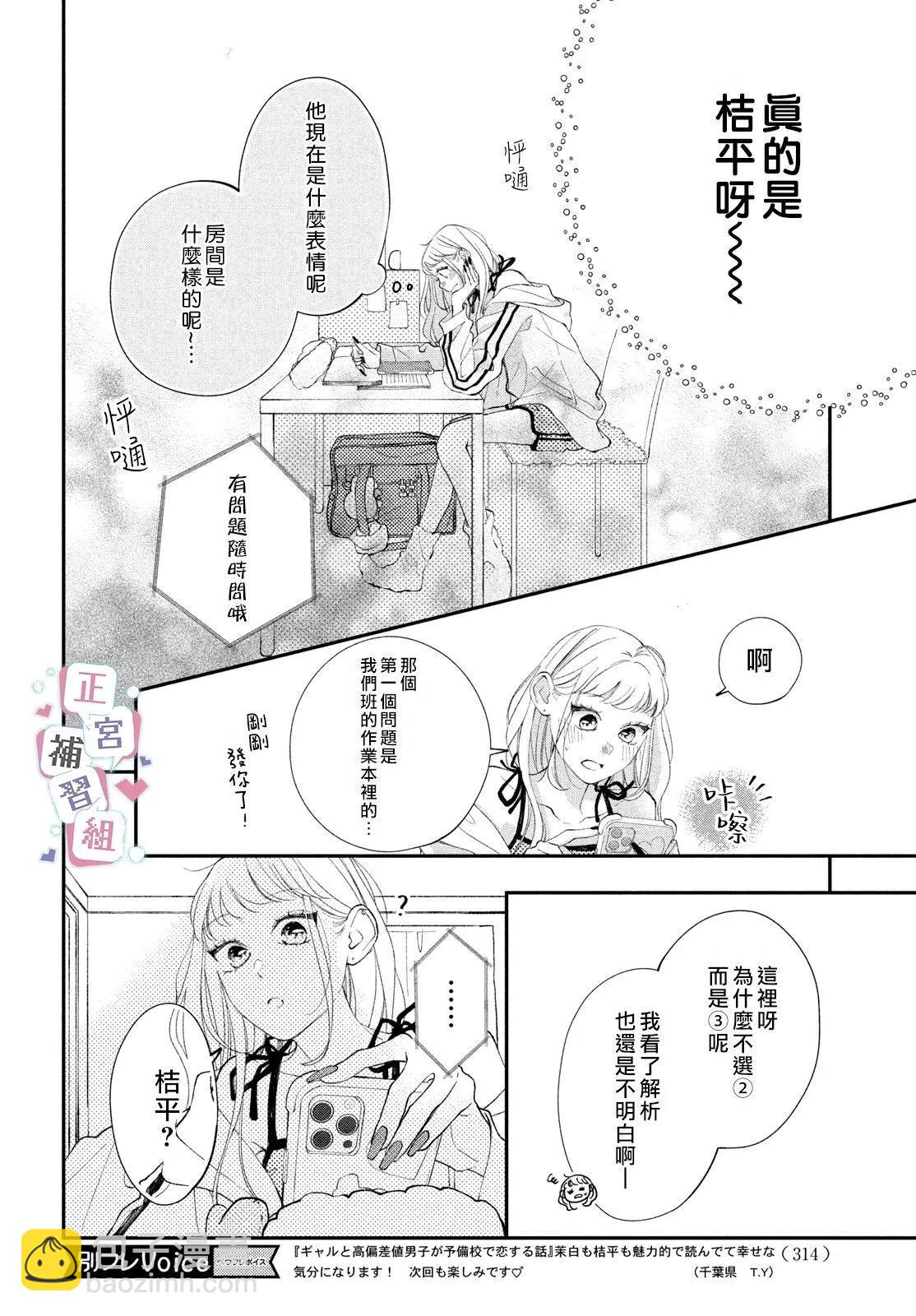 🍔辣妹与学霸的补习班恋爱物语 第03话 第30页
