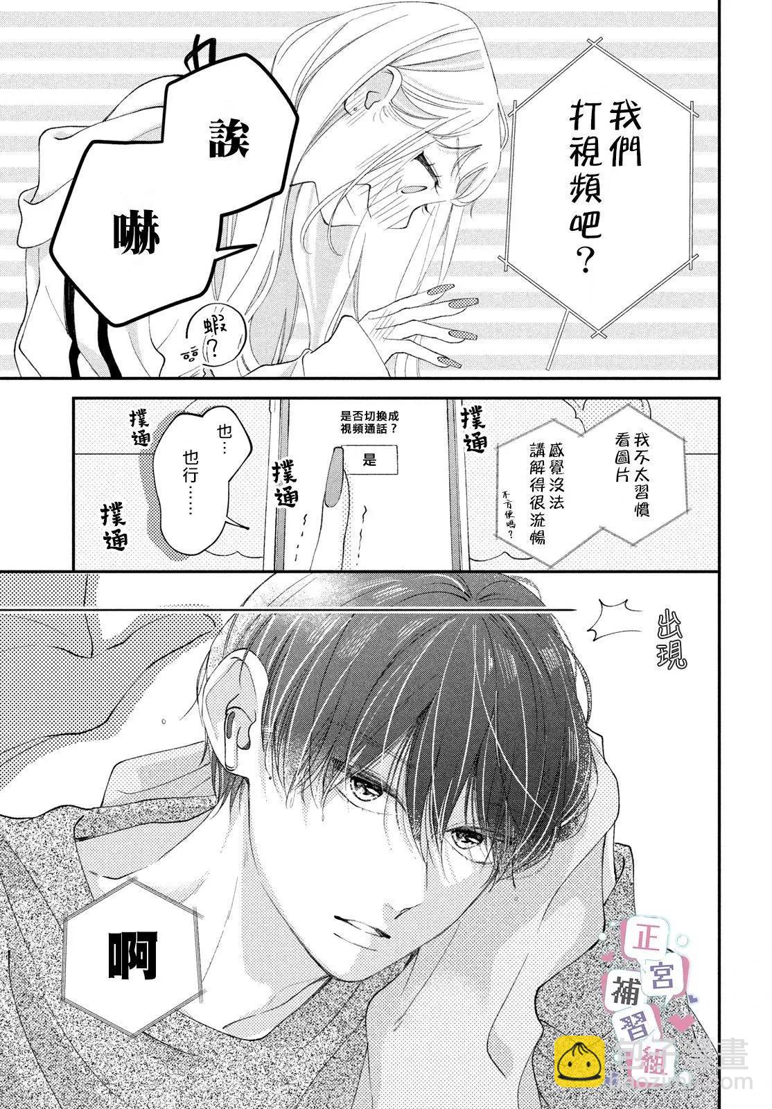 🍔辣妹与学霸的补习班恋爱物语 第03话 第31页