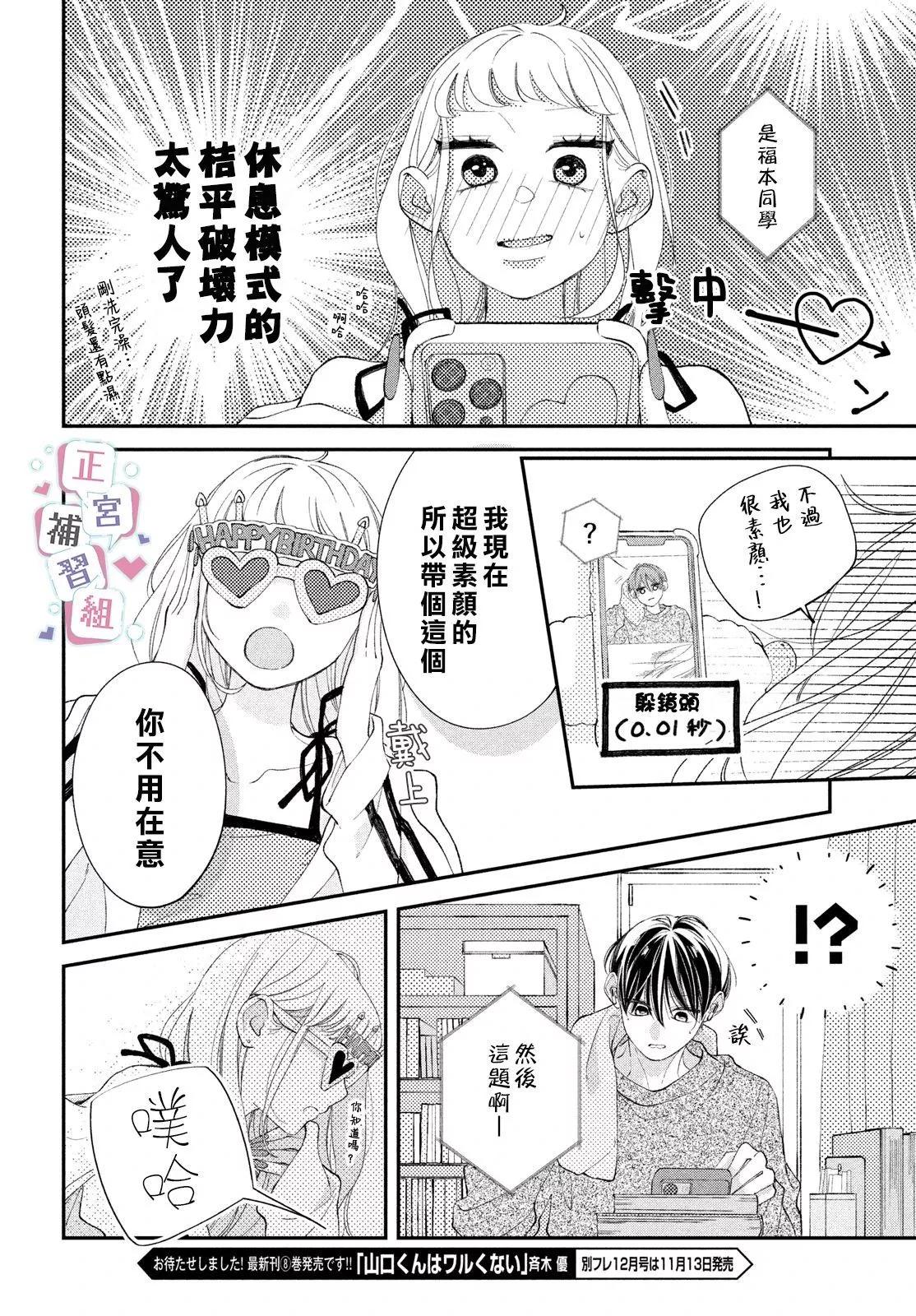 🍔辣妹与学霸的补习班恋爱物语 第03话 第32页