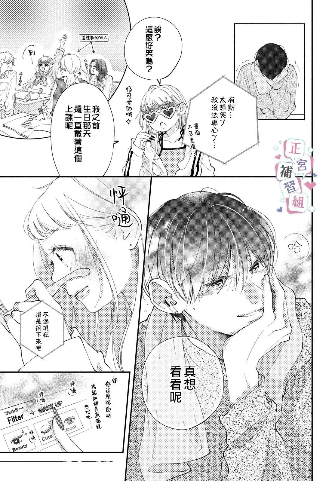 🍔辣妹与学霸的补习班恋爱物语 第03话 第33页