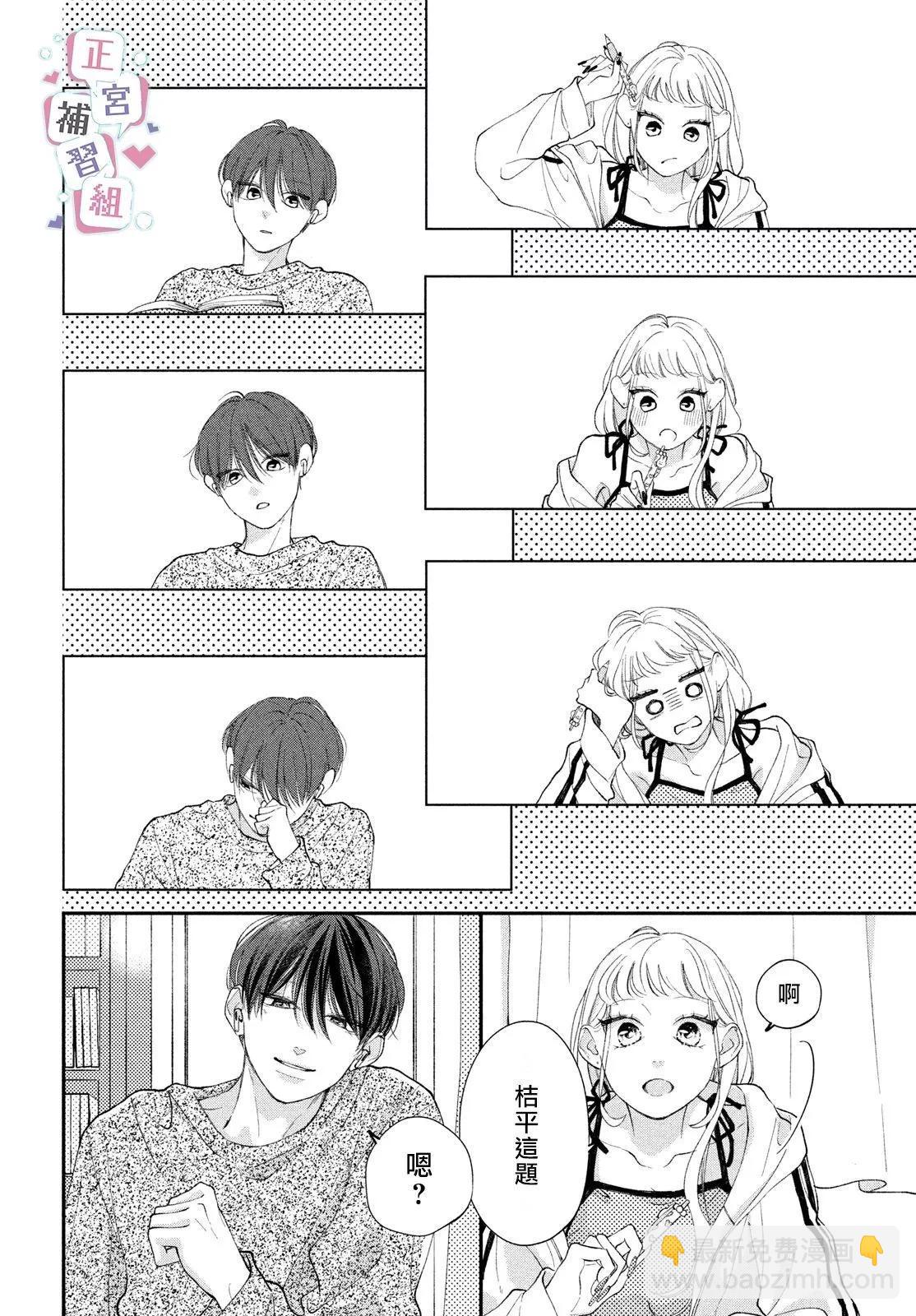 🍔辣妹与学霸的补习班恋爱物语 第03话 第34页