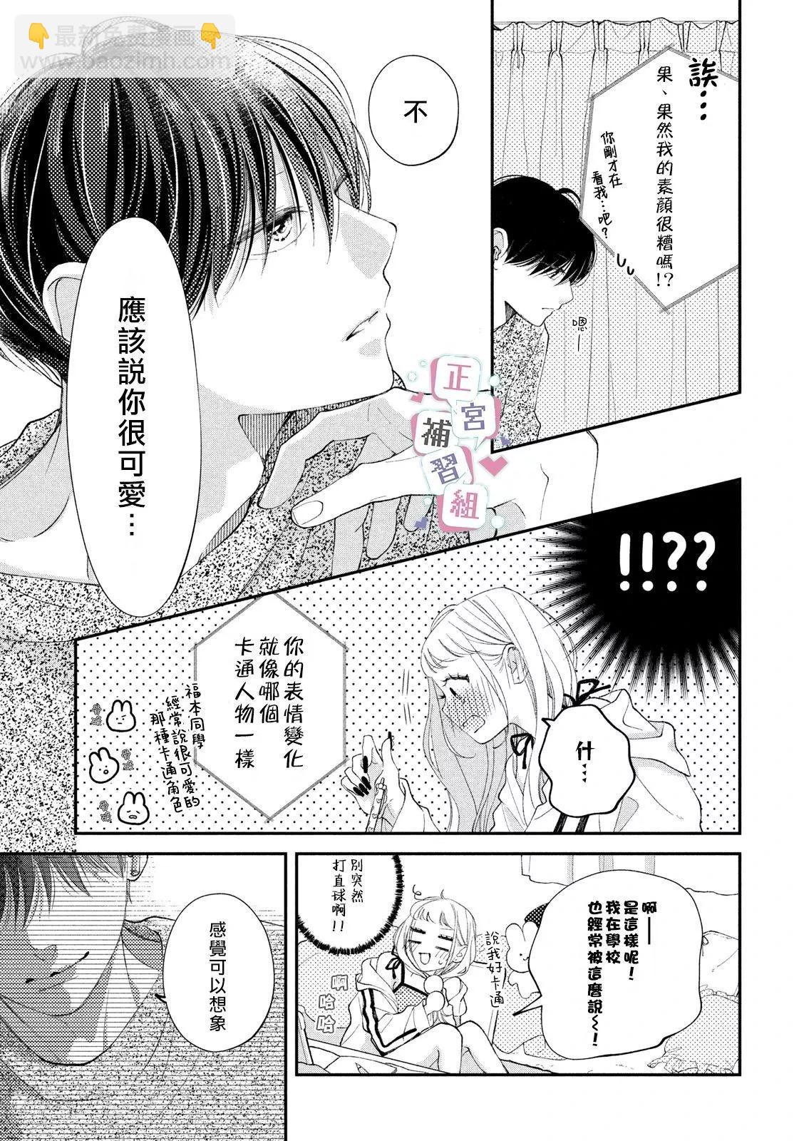 🍔辣妹与学霸的补习班恋爱物语 第03话 第35页