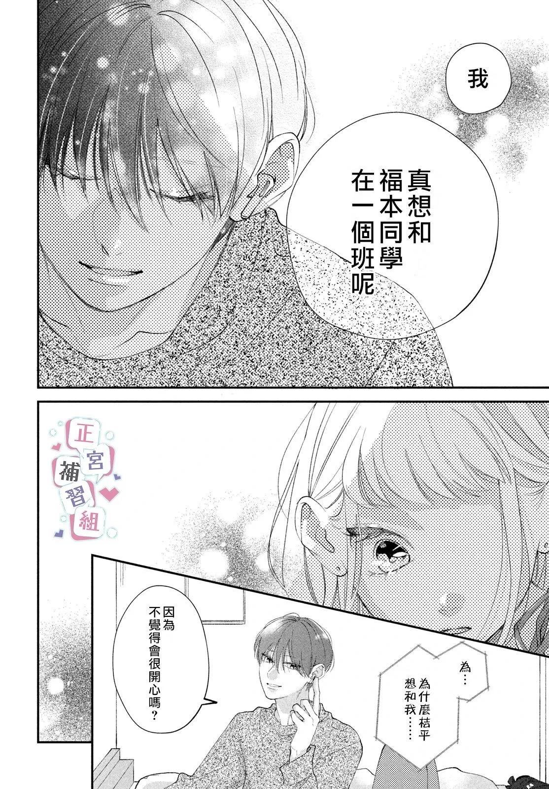 🍔辣妹与学霸的补习班恋爱物语 第03话 第36页