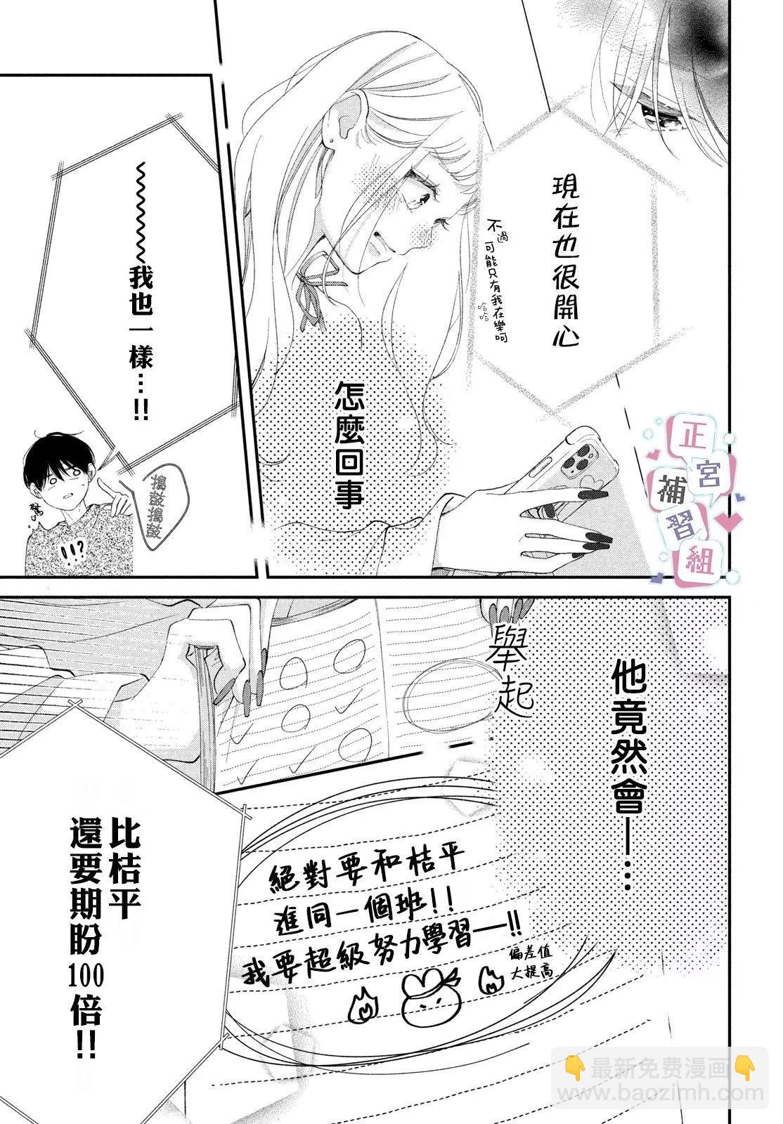 🍔辣妹与学霸的补习班恋爱物语 第03话 第37页
