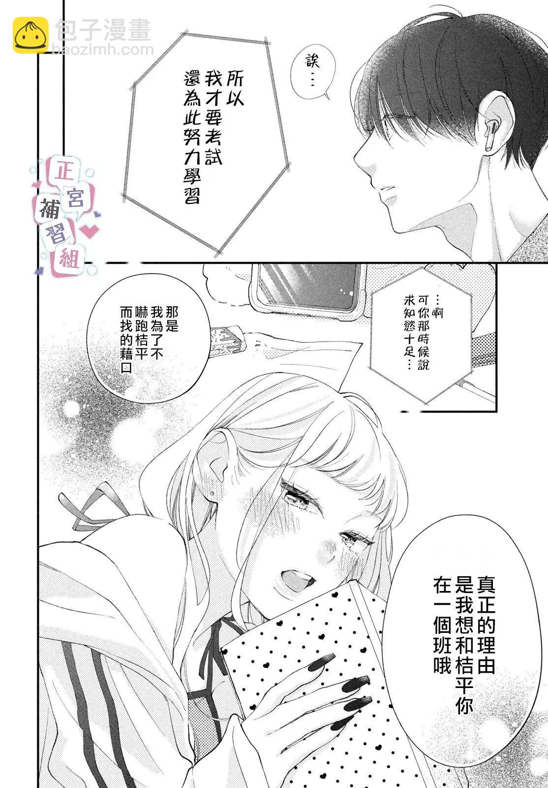 🍔辣妹与学霸的补习班恋爱物语 第03话 第38页