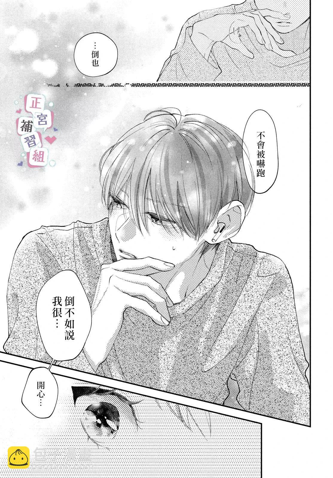 🍔辣妹与学霸的补习班恋爱物语 第03话 第39页