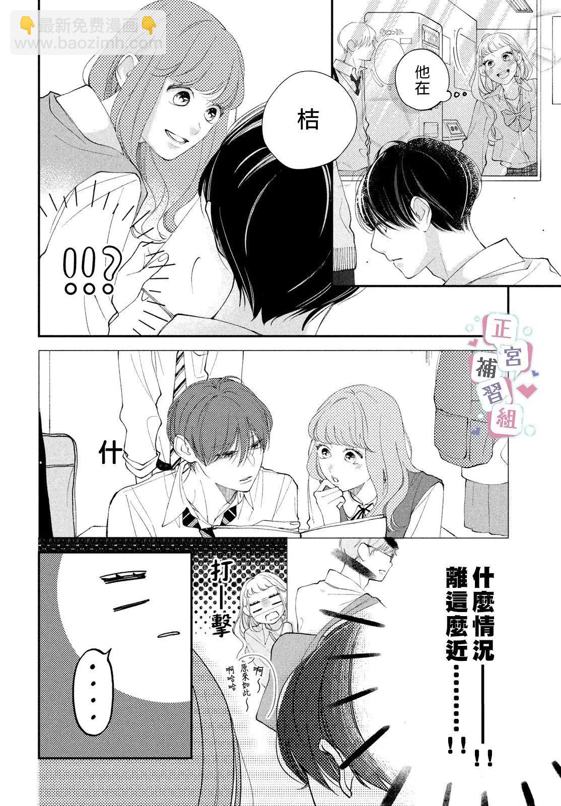 🍔辣妹与学霸的补习班恋爱物语 第03话 第4页