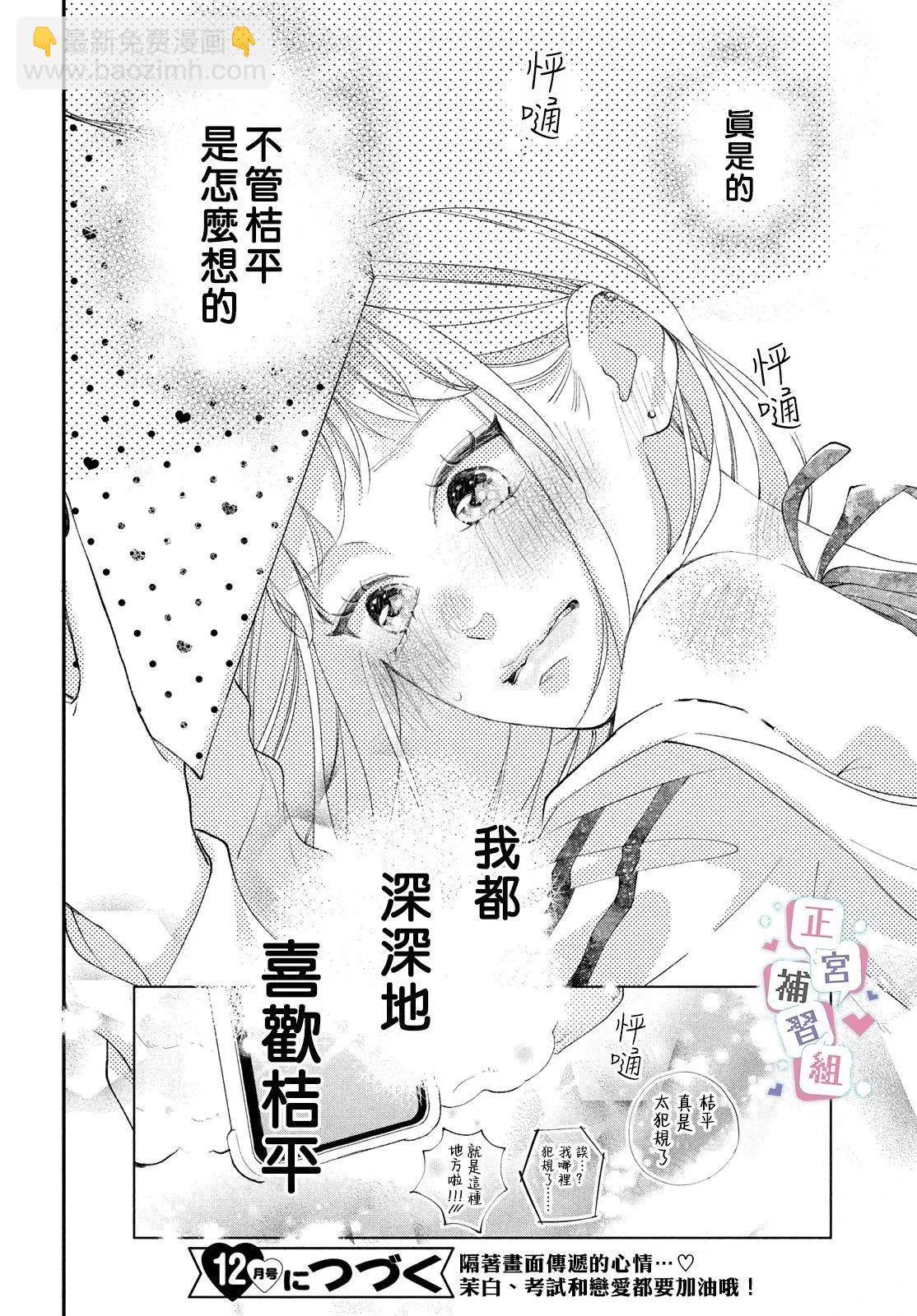 🍔辣妹与学霸的补习班恋爱物语 第03话 第40页