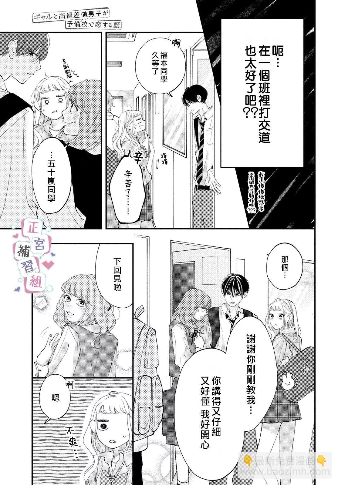 🍔辣妹与学霸的补习班恋爱物语 第03话 第5页
