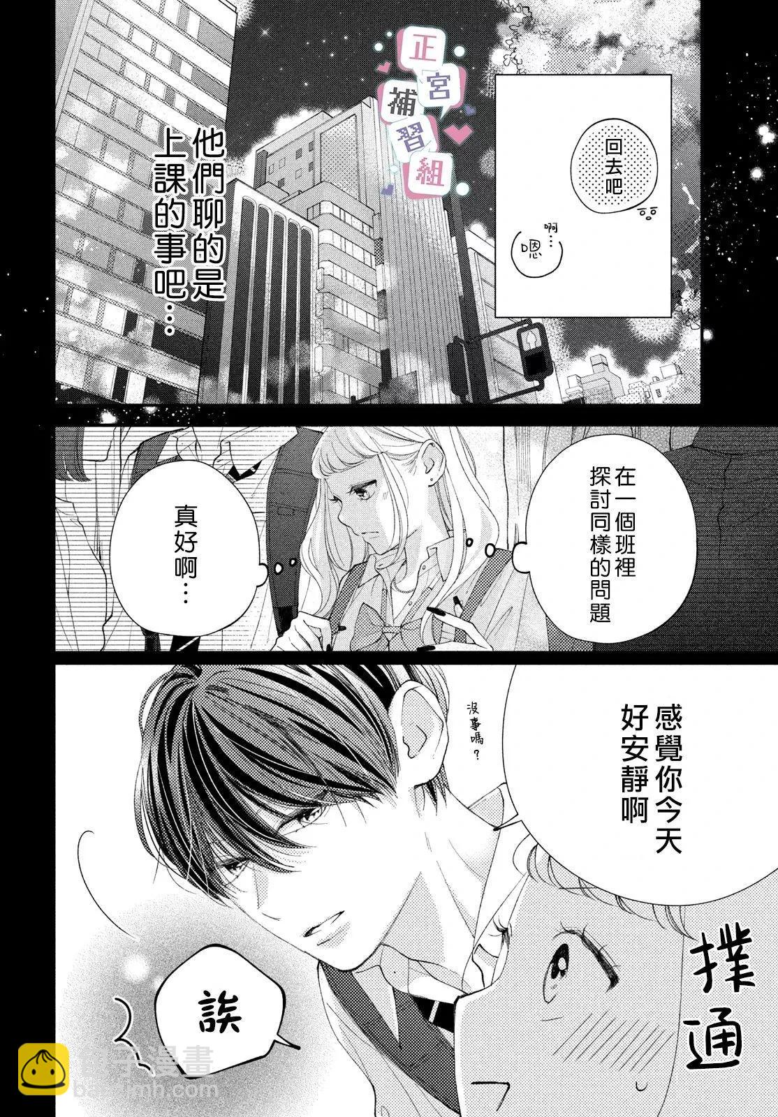 🍔辣妹与学霸的补习班恋爱物语 第03话 第6页
