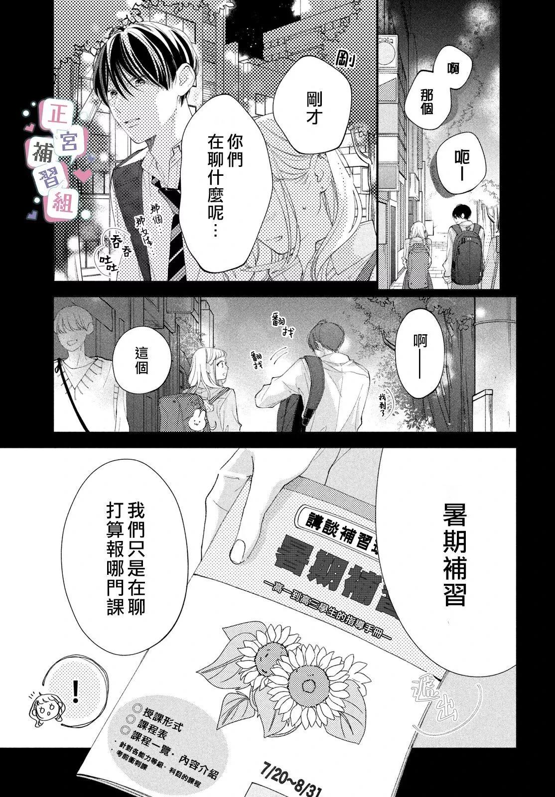 🍔辣妹与学霸的补习班恋爱物语 第03话 第7页