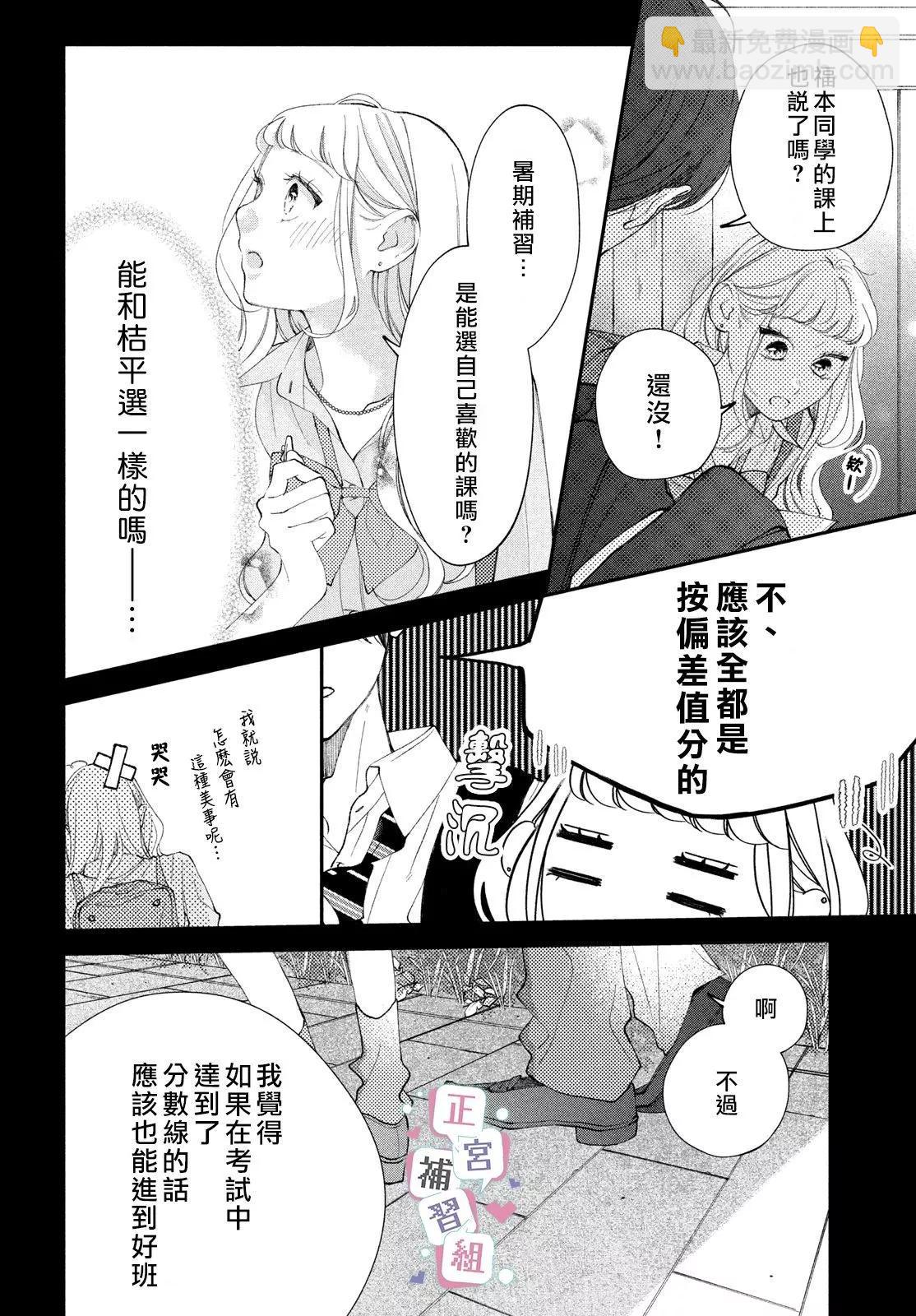 🍔辣妹与学霸的补习班恋爱物语 第03话 第8页