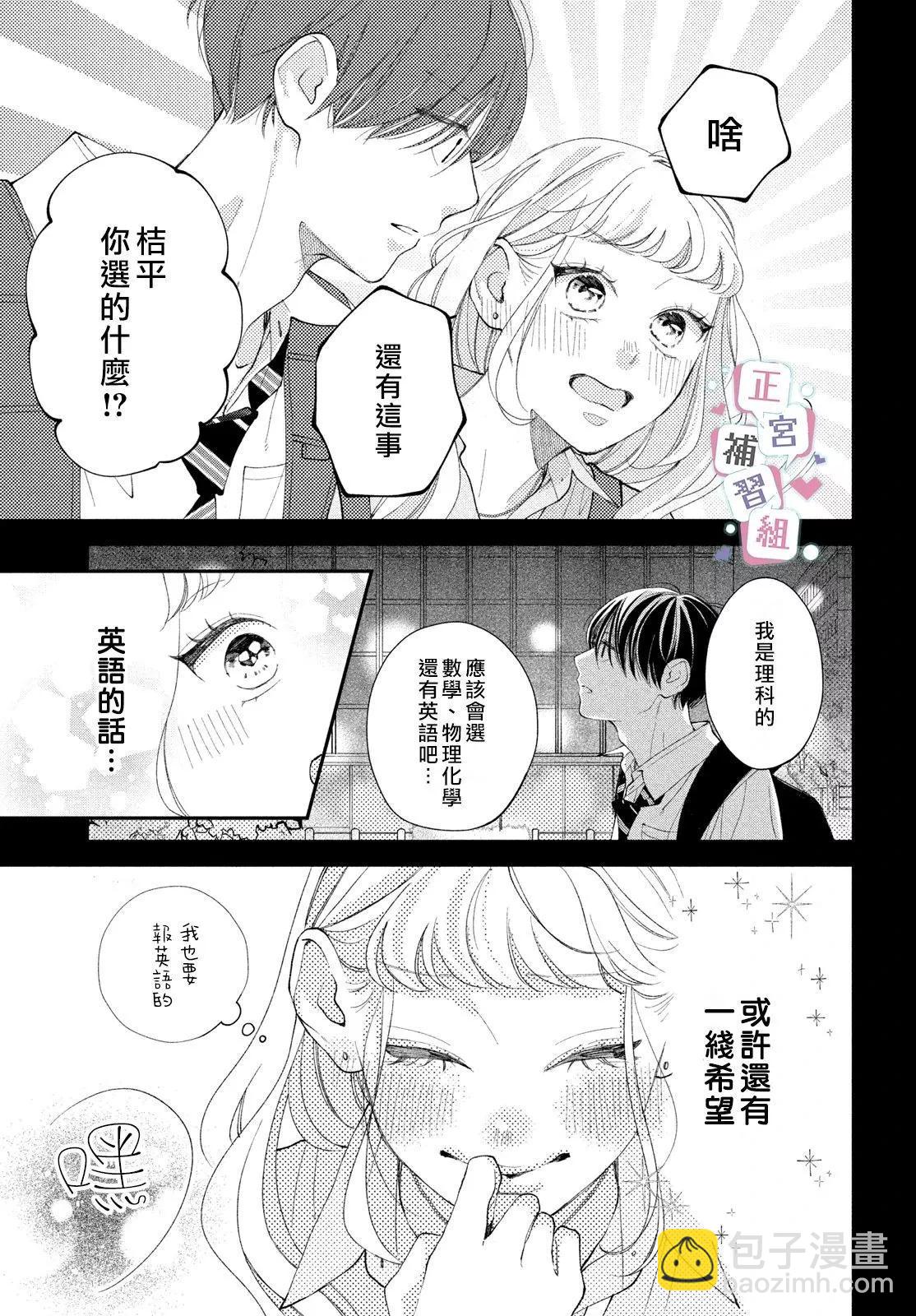 🍔辣妹与学霸的补习班恋爱物语 第03话 第9页
