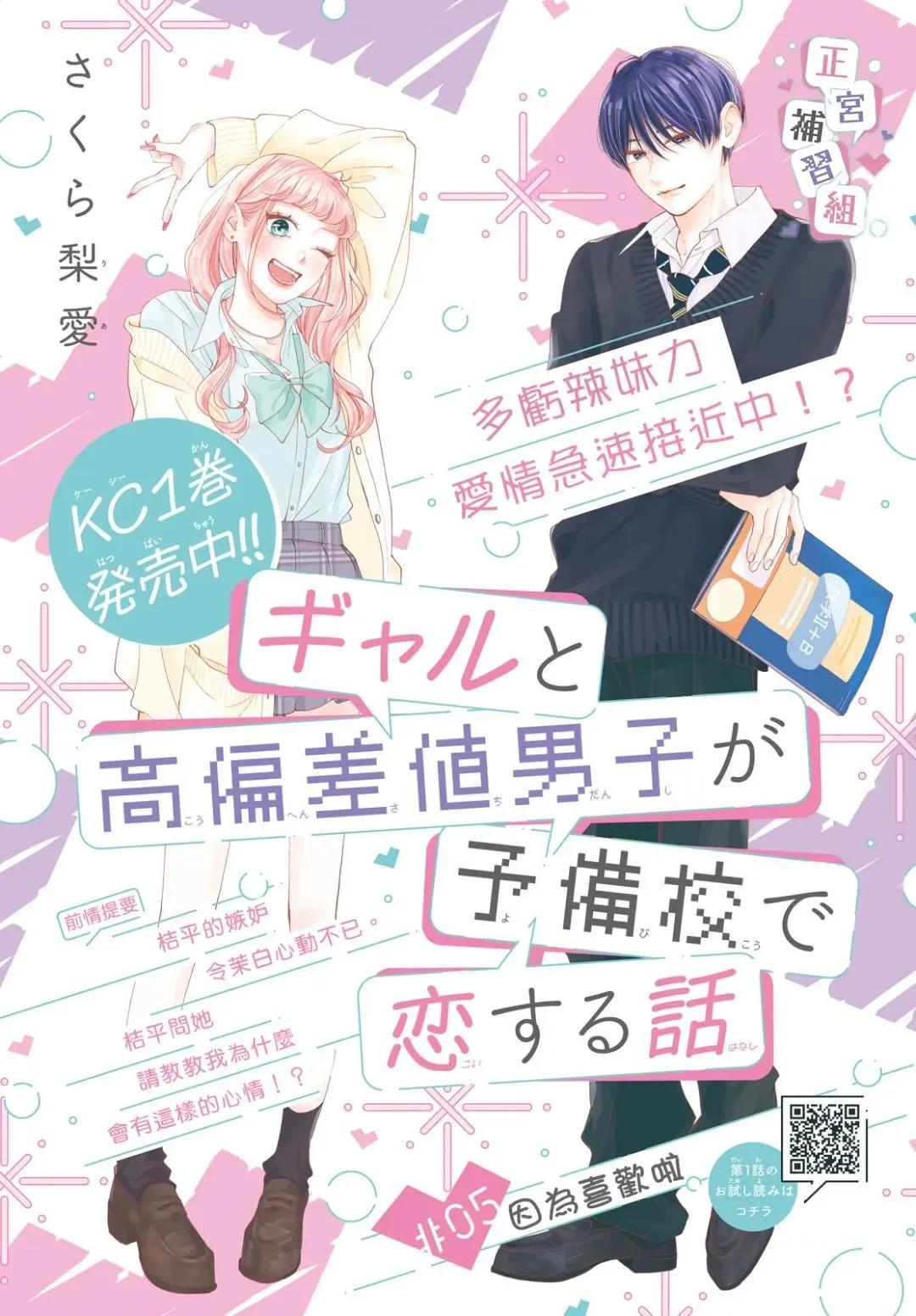 🍔辣妹与学霸的补习班恋爱物语 第05话 第1页