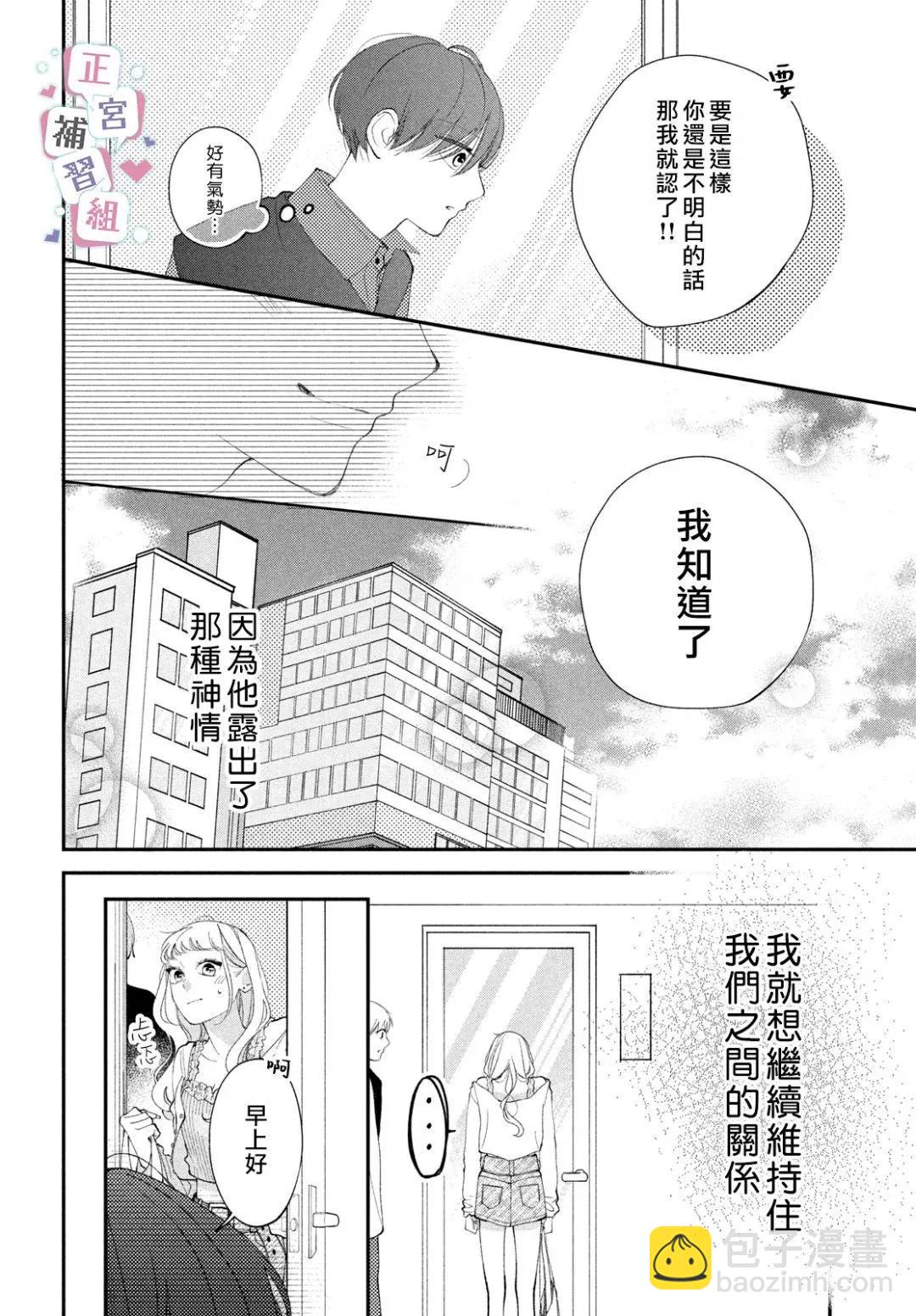 🍔辣妹与学霸的补习班恋爱物语 第05话 第10页
