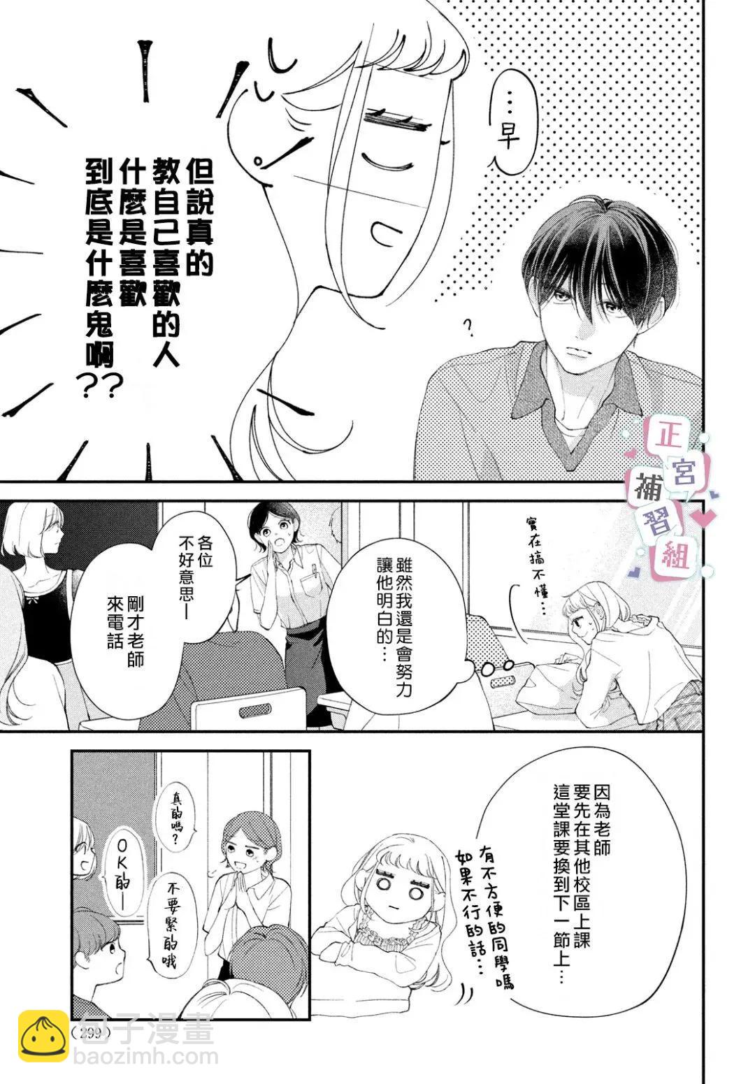 🍔辣妹与学霸的补习班恋爱物语 第05话 第11页