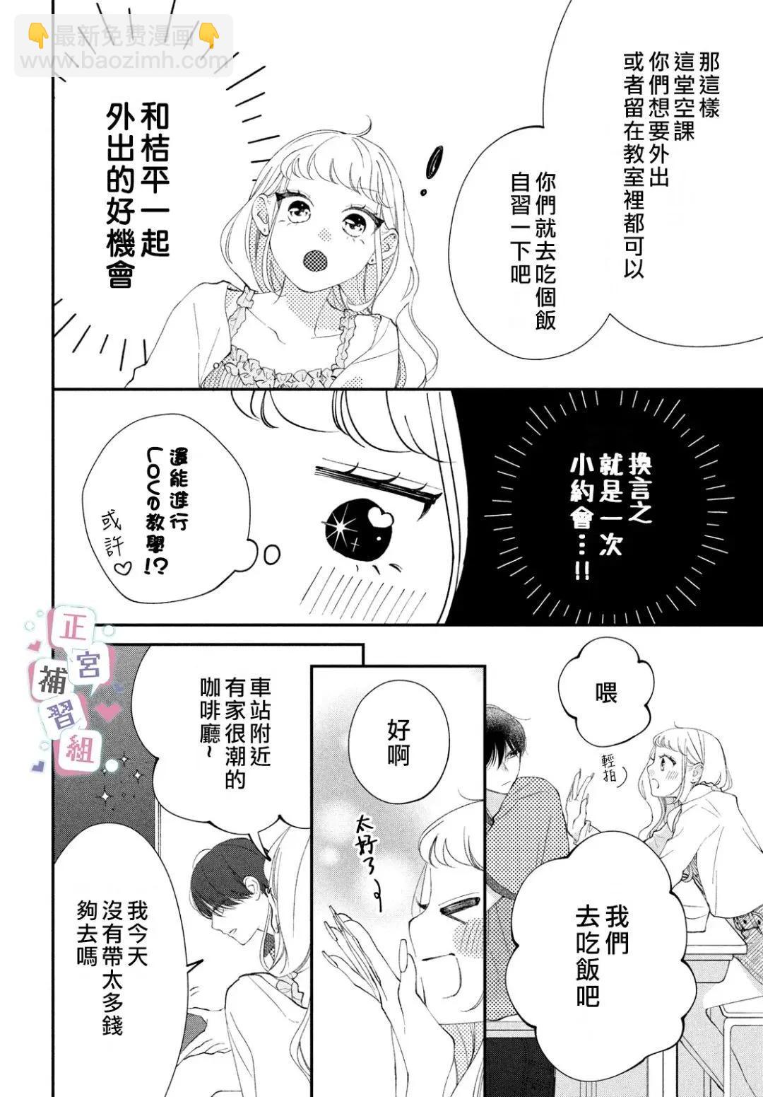 🍔辣妹与学霸的补习班恋爱物语 第05话 第12页