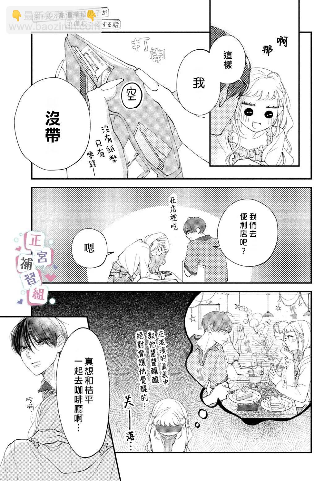 🍔辣妹与学霸的补习班恋爱物语 第05话 第13页