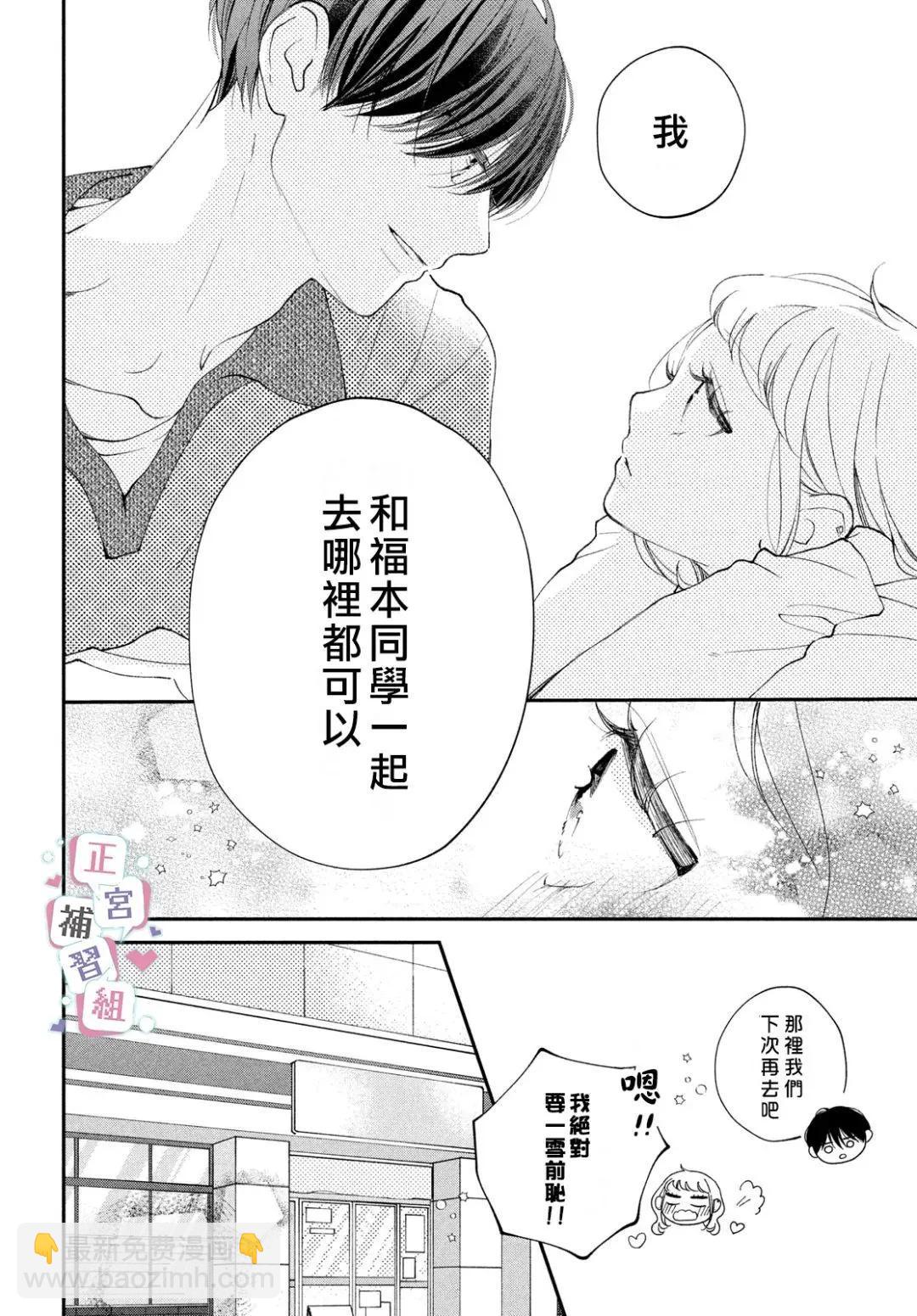 🍔辣妹与学霸的补习班恋爱物语 第05话 第14页
