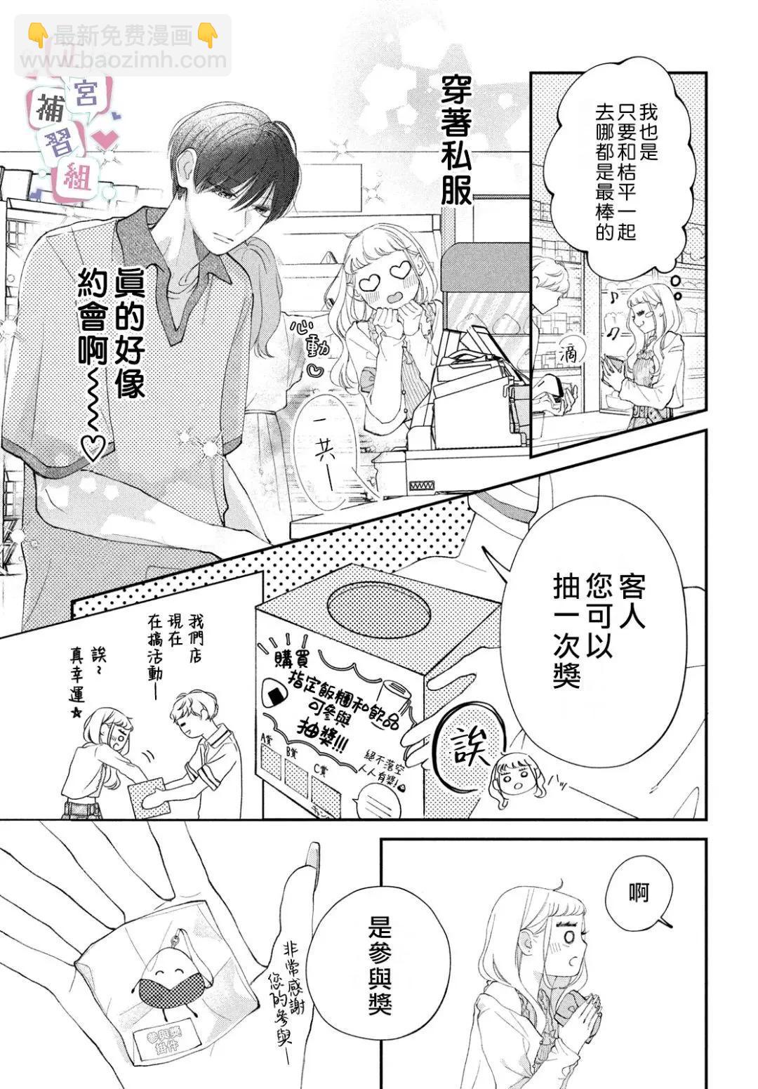 🍔辣妹与学霸的补习班恋爱物语 第05话 第15页