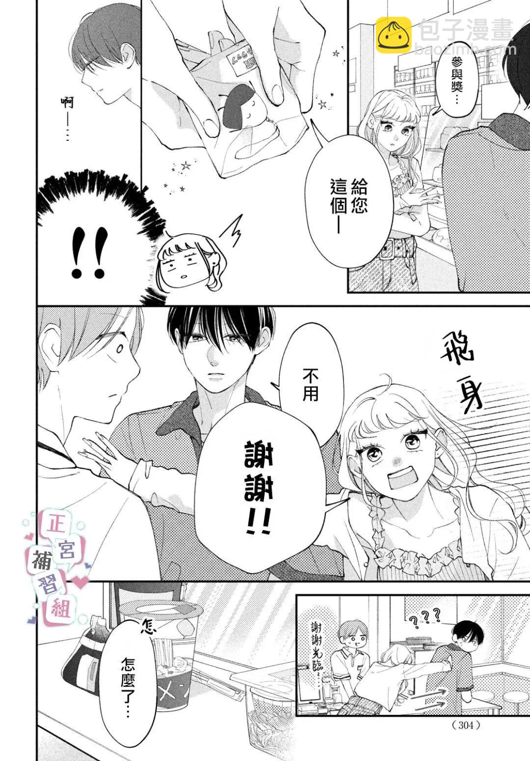 🍔辣妹与学霸的补习班恋爱物语 第05话 第16页