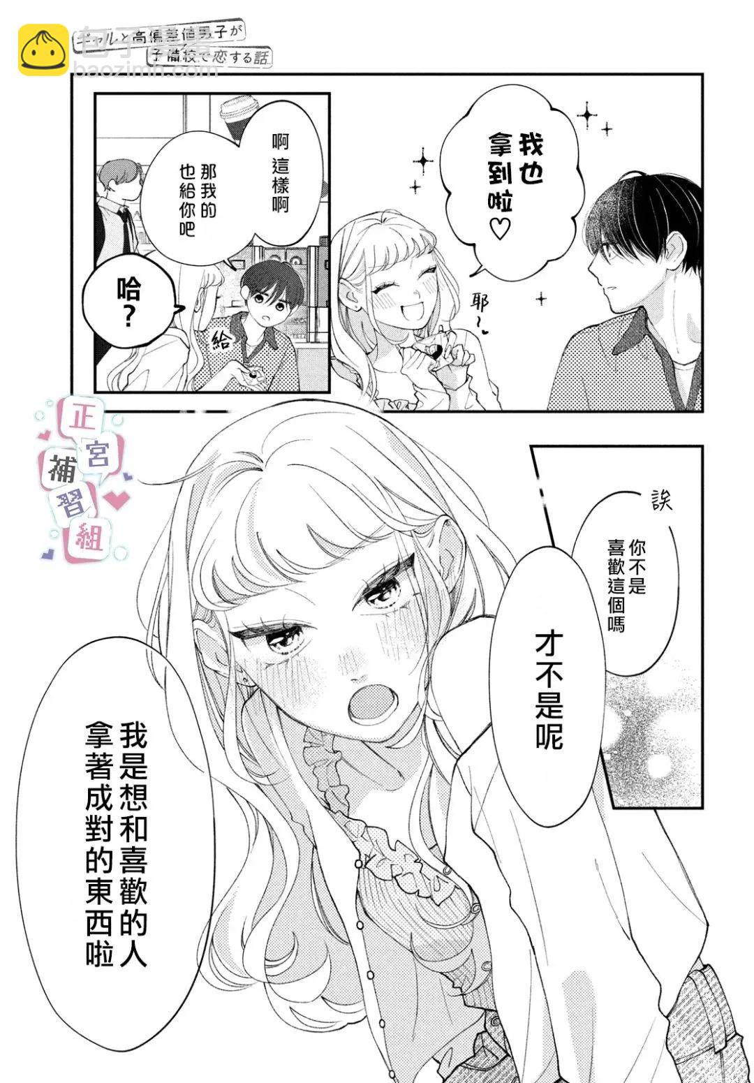 🍔辣妹与学霸的补习班恋爱物语 第05话 第17页