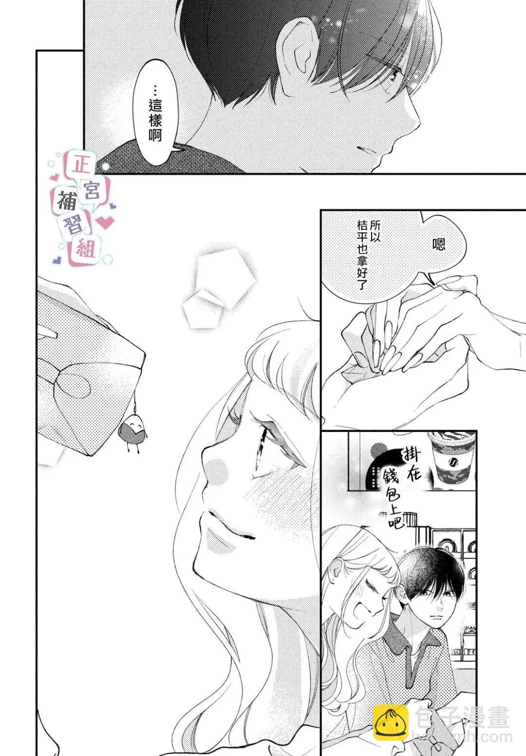 🍔辣妹与学霸的补习班恋爱物语 第05话 第18页