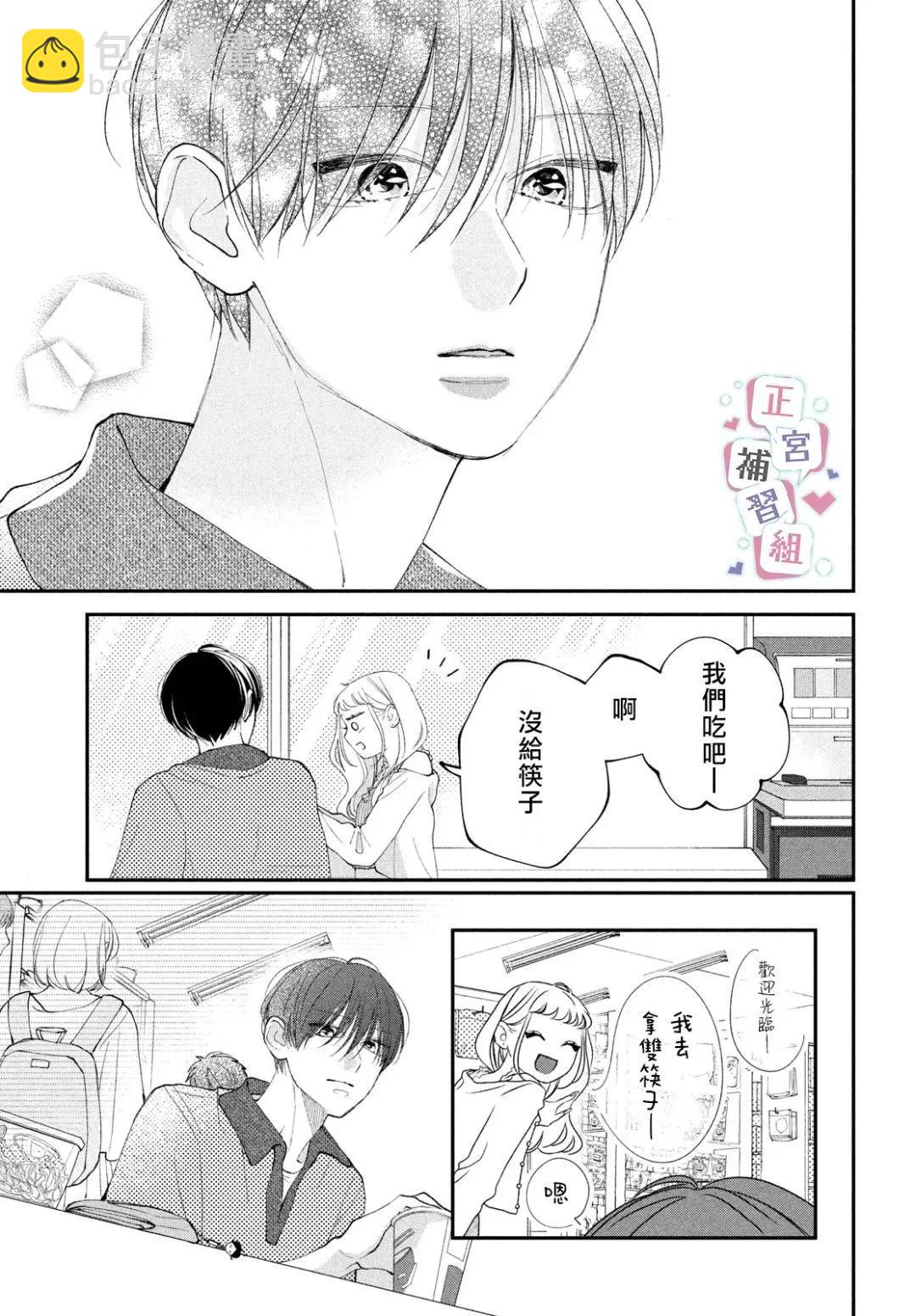 🍔辣妹与学霸的补习班恋爱物语 第05话 第19页