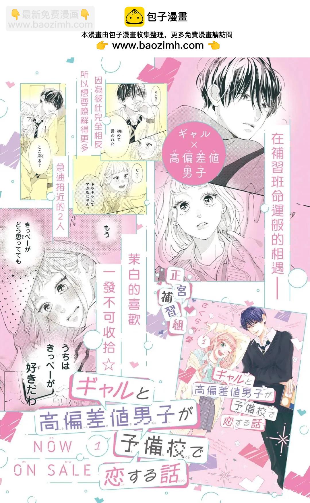🍔辣妹与学霸的补习班恋爱物语 第05话 第2页
