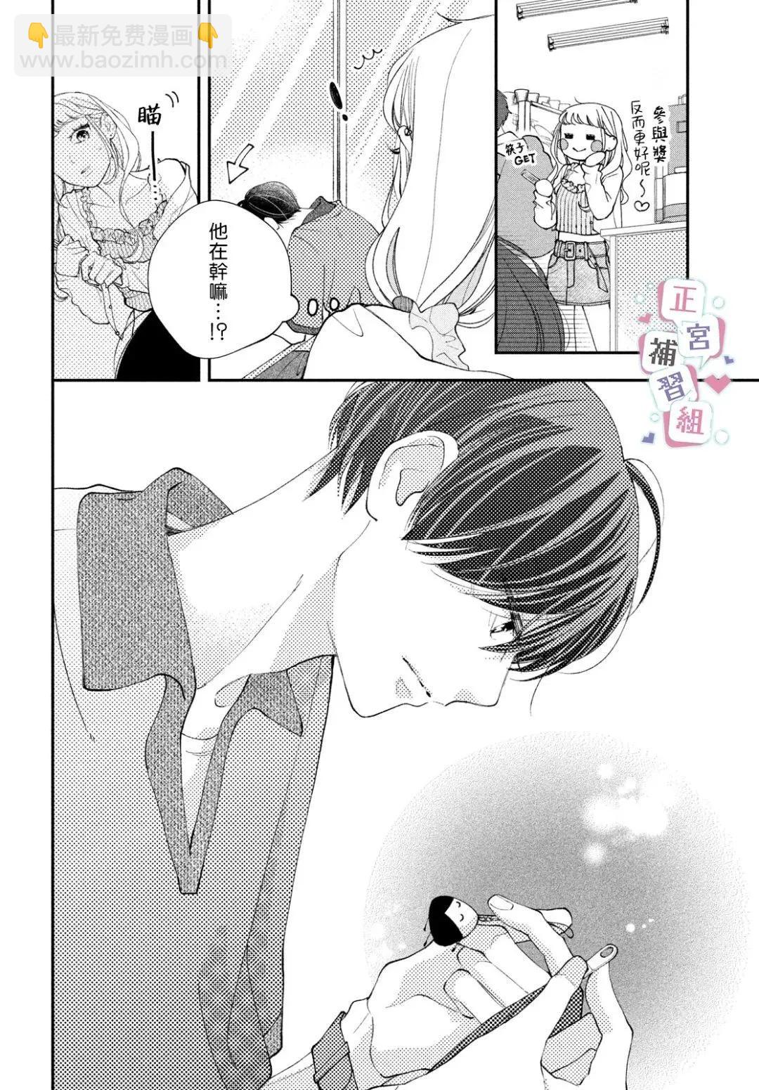 🍔辣妹与学霸的补习班恋爱物语 第05话 第20页