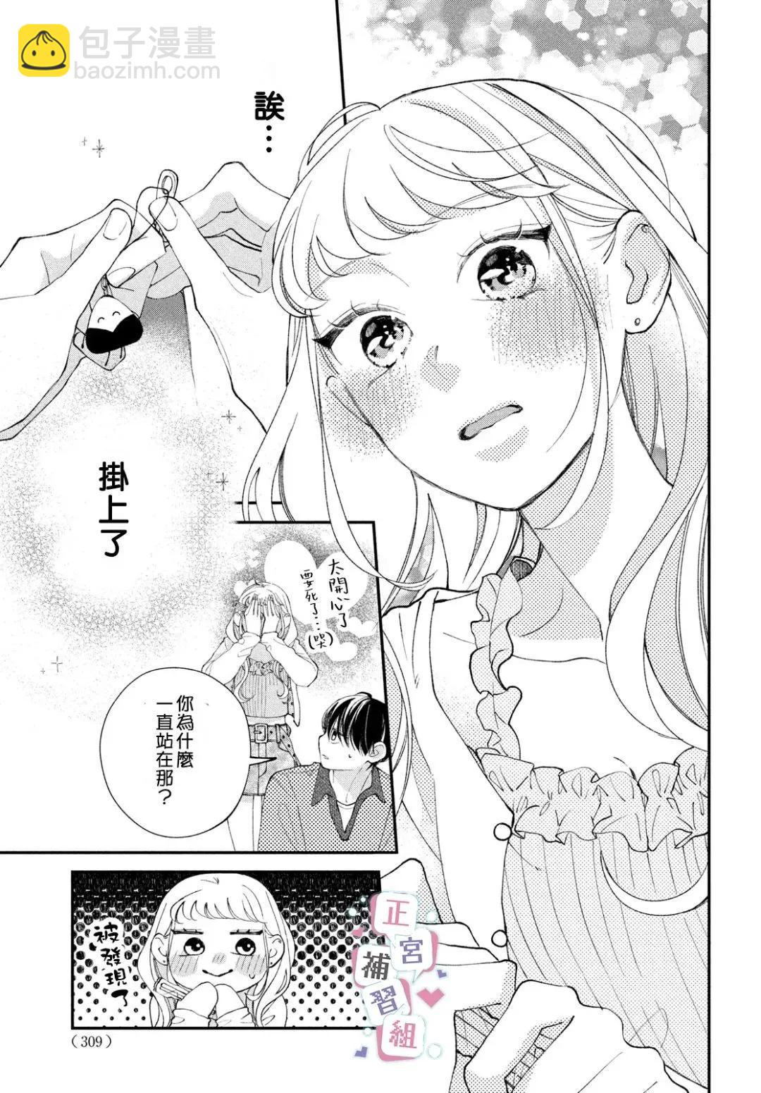 🍔辣妹与学霸的补习班恋爱物语 第05话 第21页